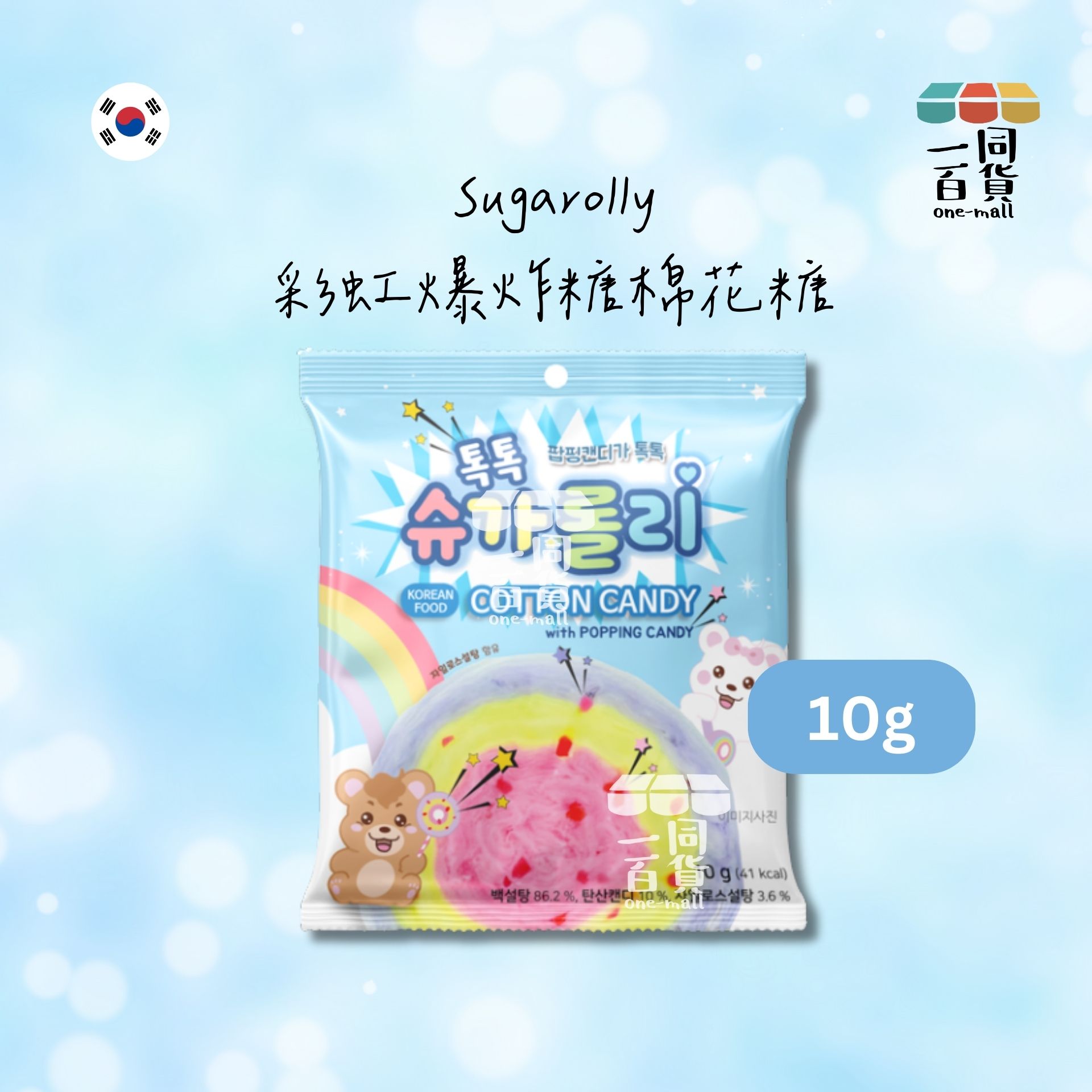 Sugarolly | 彩虹爆炸糖棉花糖 10g [藍](平行進口) F9-3