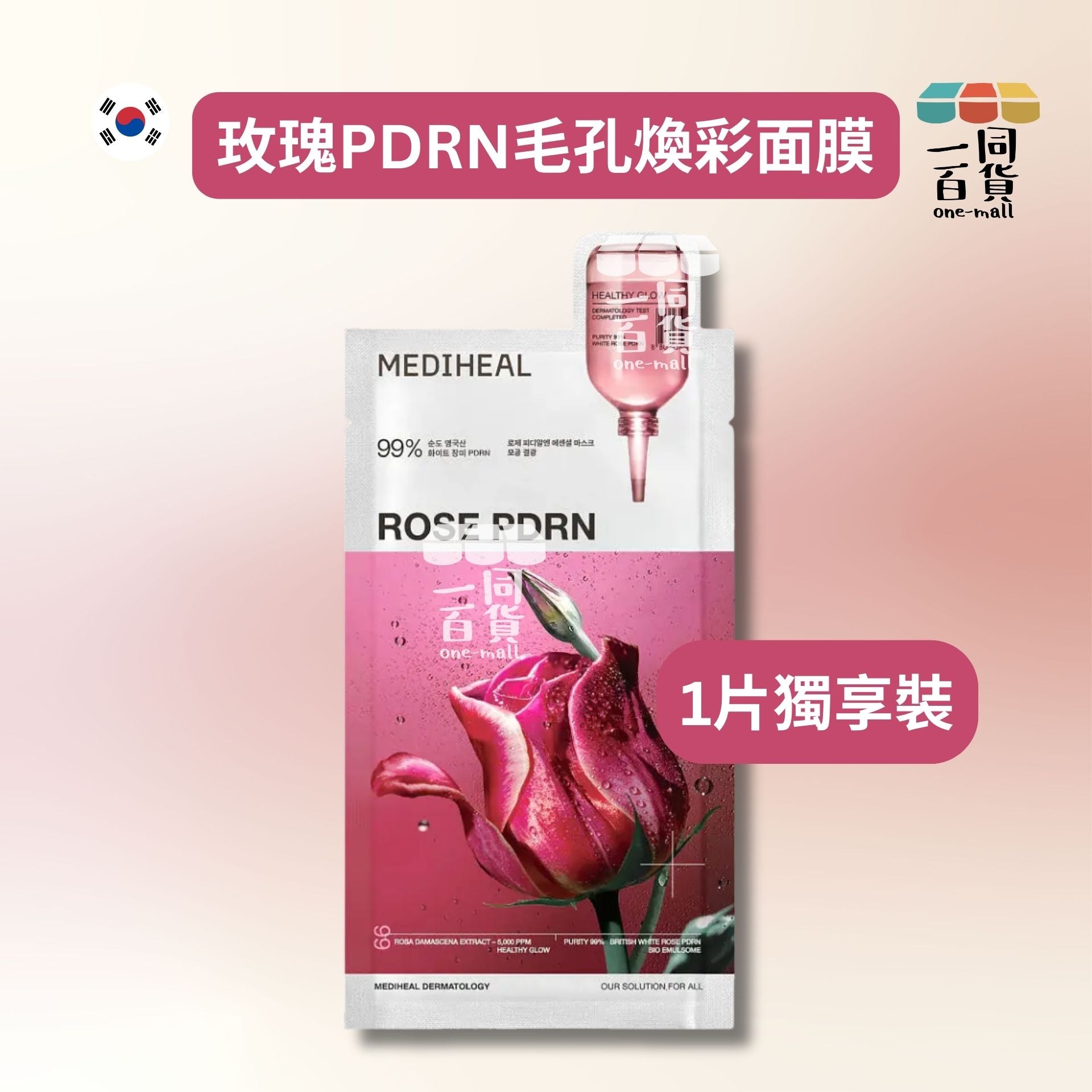 Mediheal | [1pc] 玫瑰PDRN毛孔煥彩面膜1片 [紅](平行進口) C541