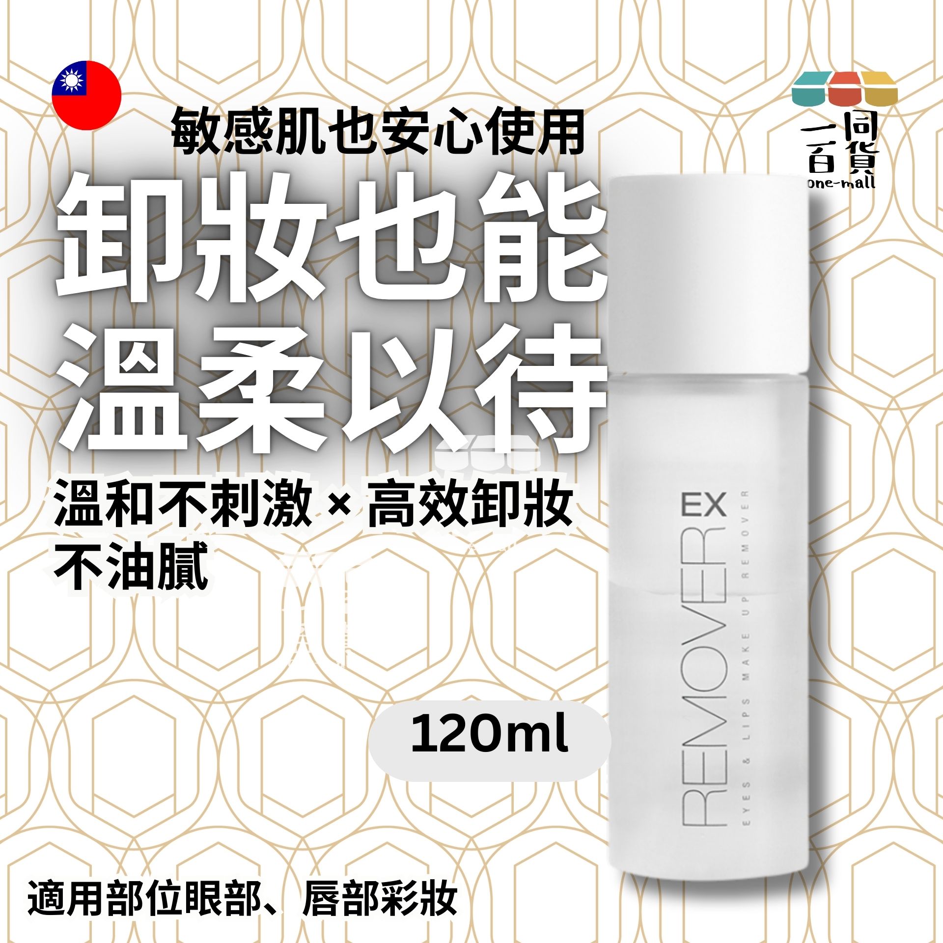 Solone | 溫和淨透眼唇卸妝液 EX 120ml (平行進口) A631
