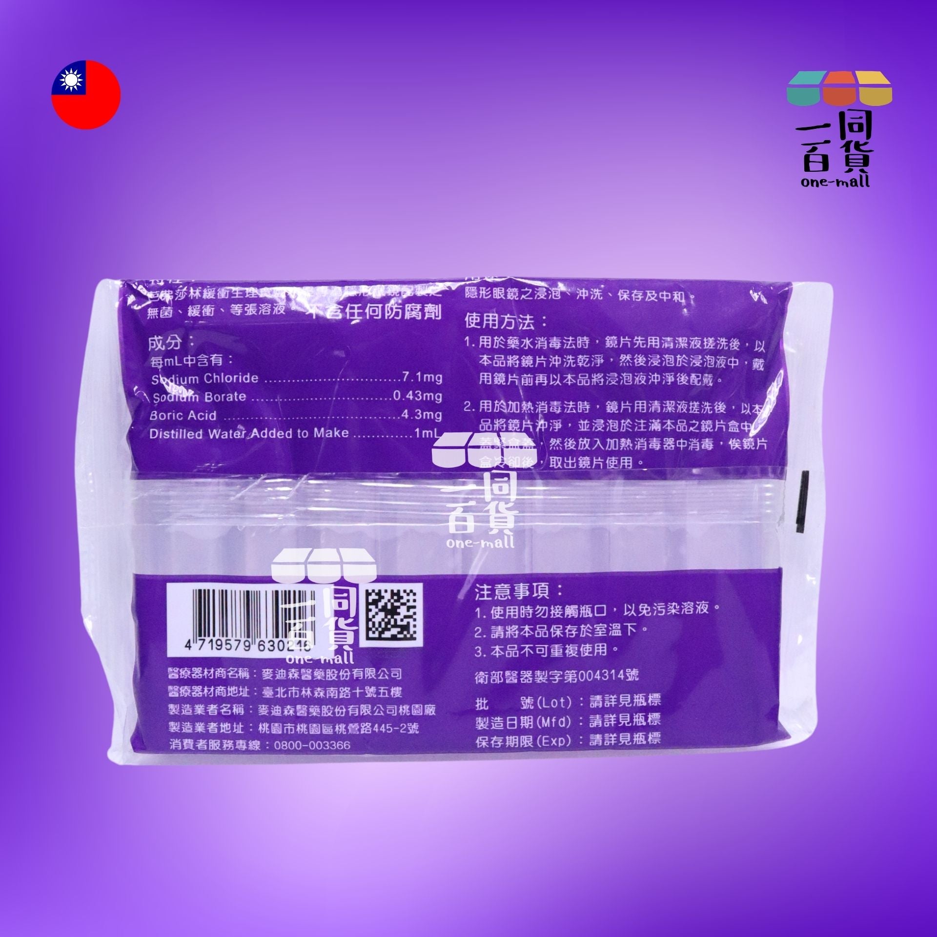 其他品牌 | 麥迪森芭弗莎林緩衝生理食鹽水10ml*8支 (平行進口) A831
