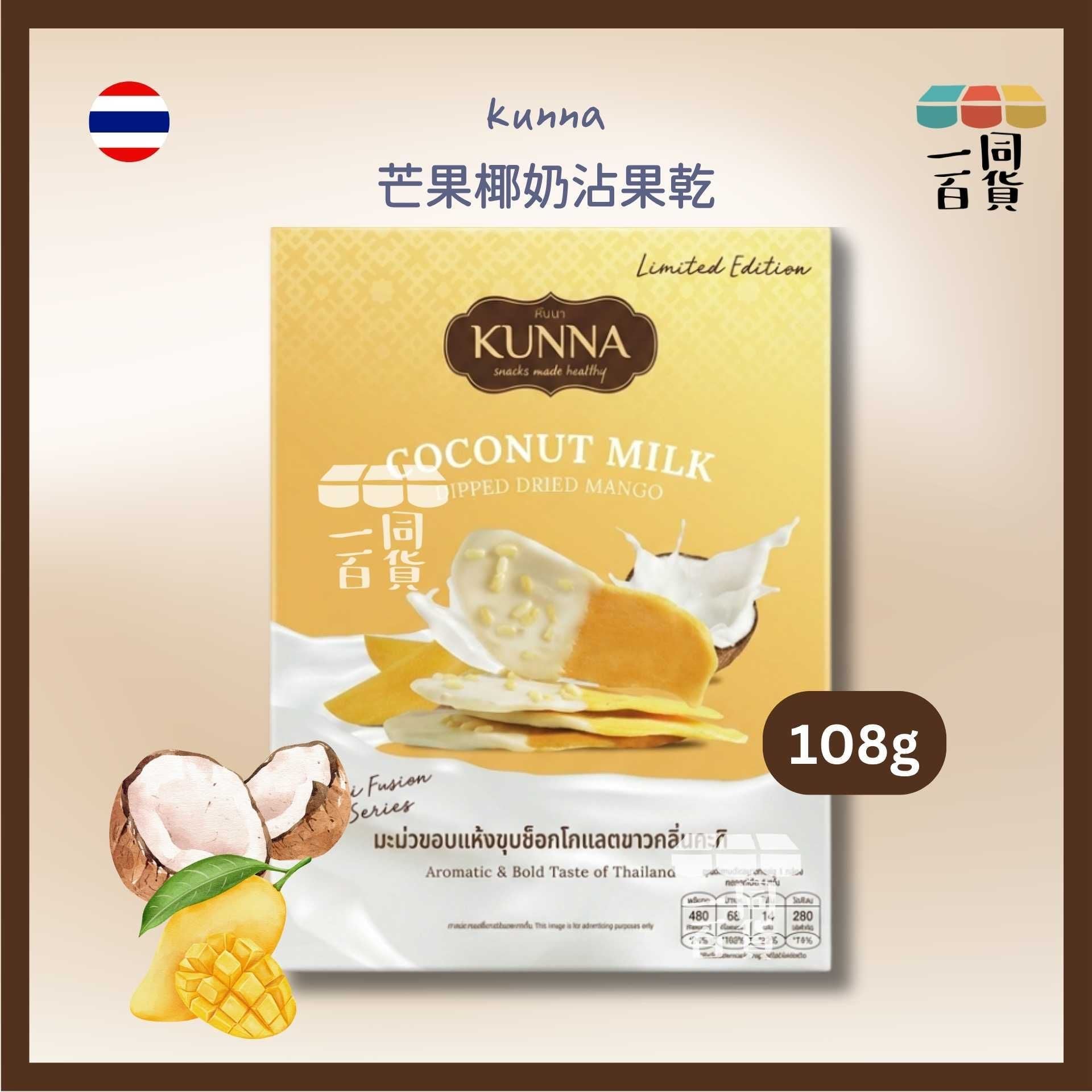 kunna | 芒果椰奶沾果乾 108g [黃盒](平行進口) F2-1 exp15Dec2026