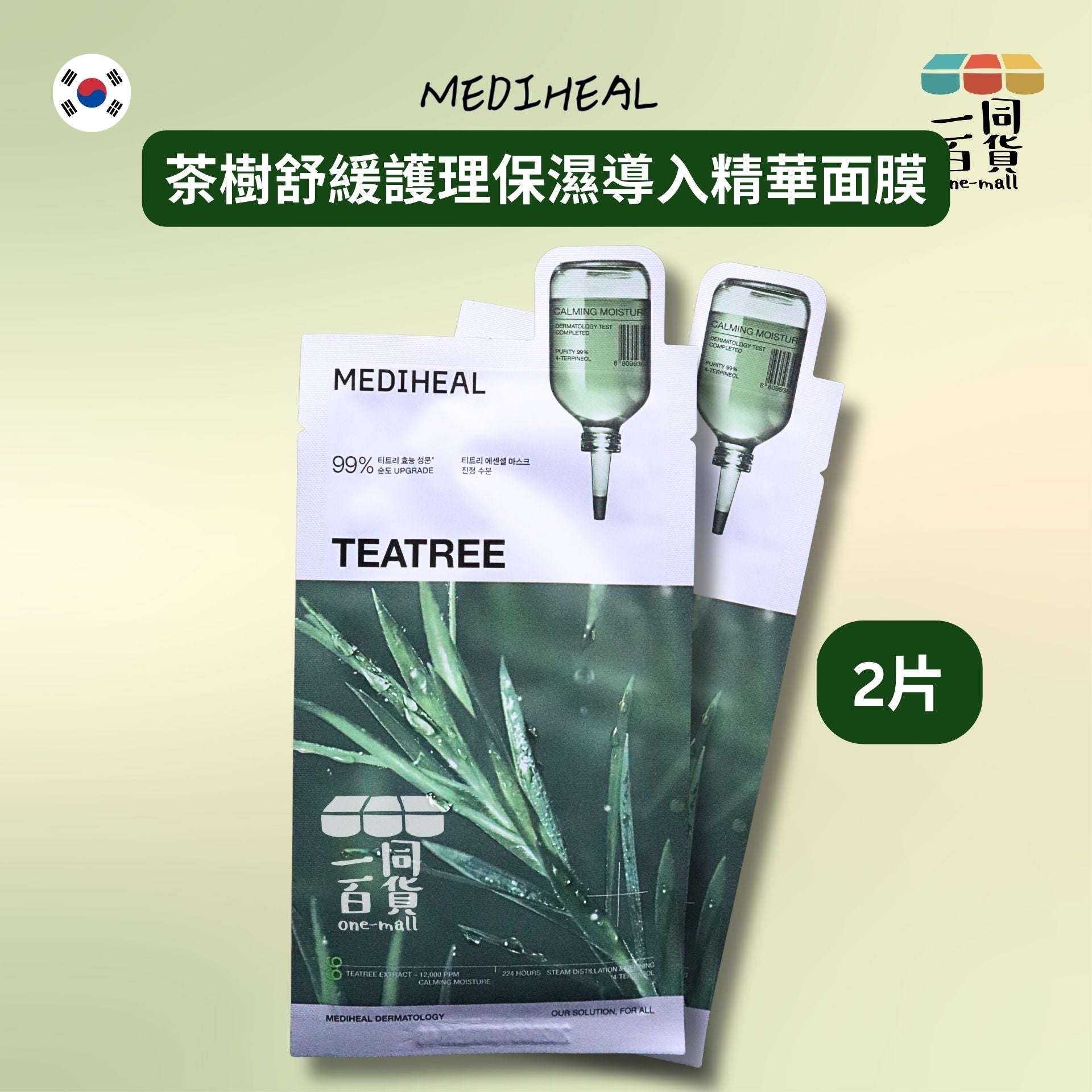 Mediheal | [2片] 茶樹舒緩護理保濕導入精華面膜 2片[綠](平行進口) E723 [冇盒]