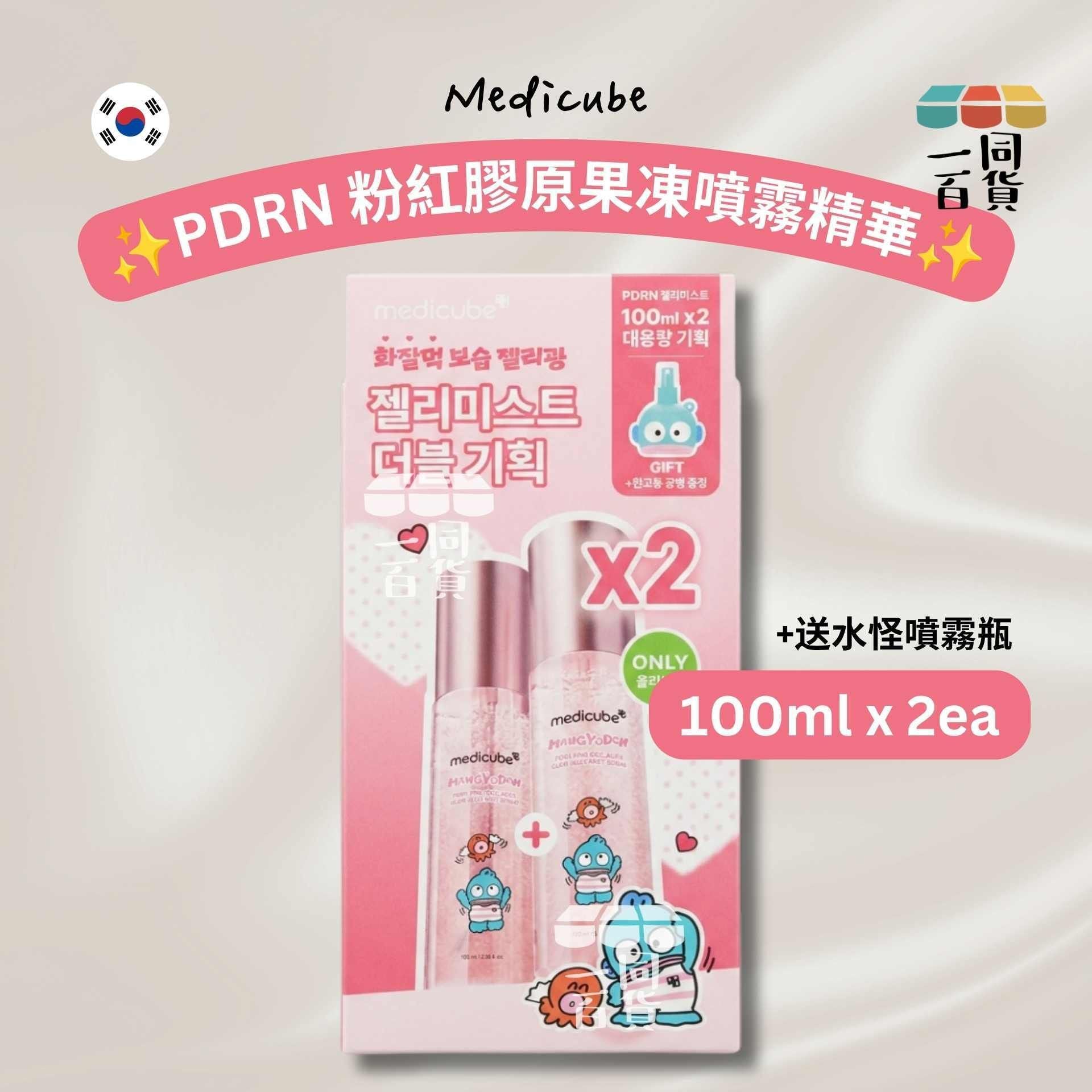 Medicube | [Hangyodon Edition] PDRN 粉紅膠原果凍噴霧精華 100ml x 2ea (+送水怪噴霧瓶)[粉盒](平行進口) A124