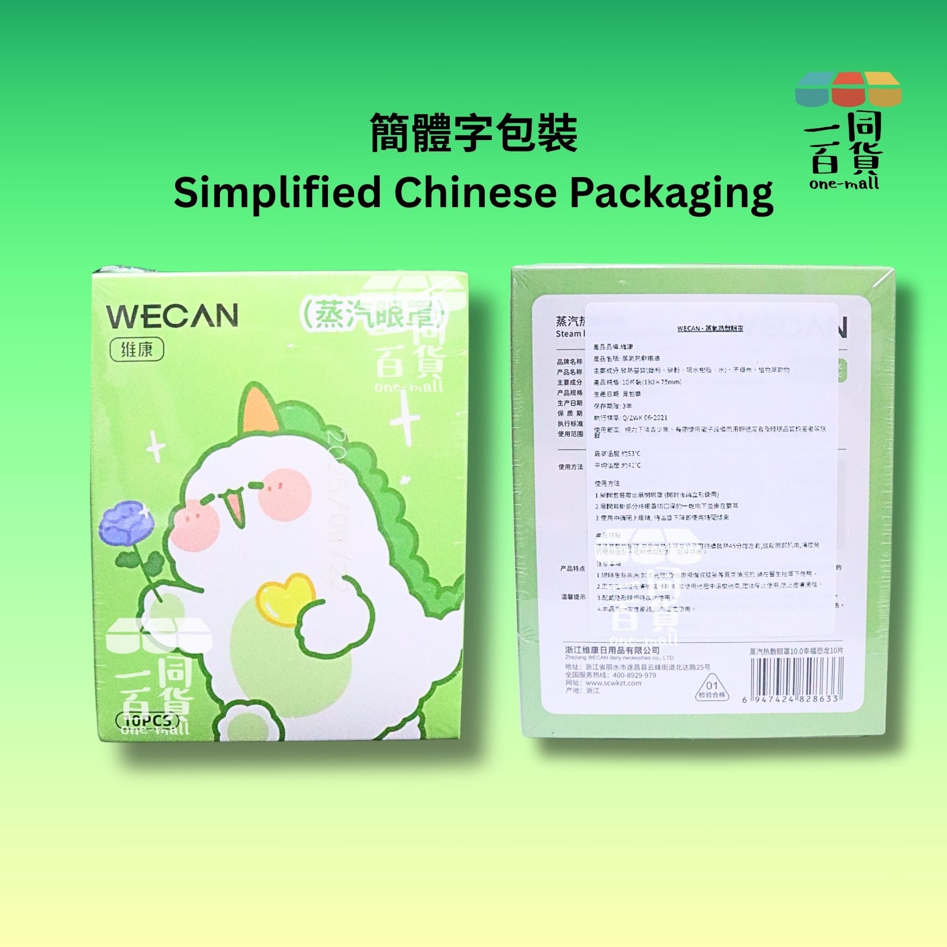 維康 | 維康 蒸氣熱敷眼罩 (櫻花味)10片 [綠色小恐龍](平行進口) D643
