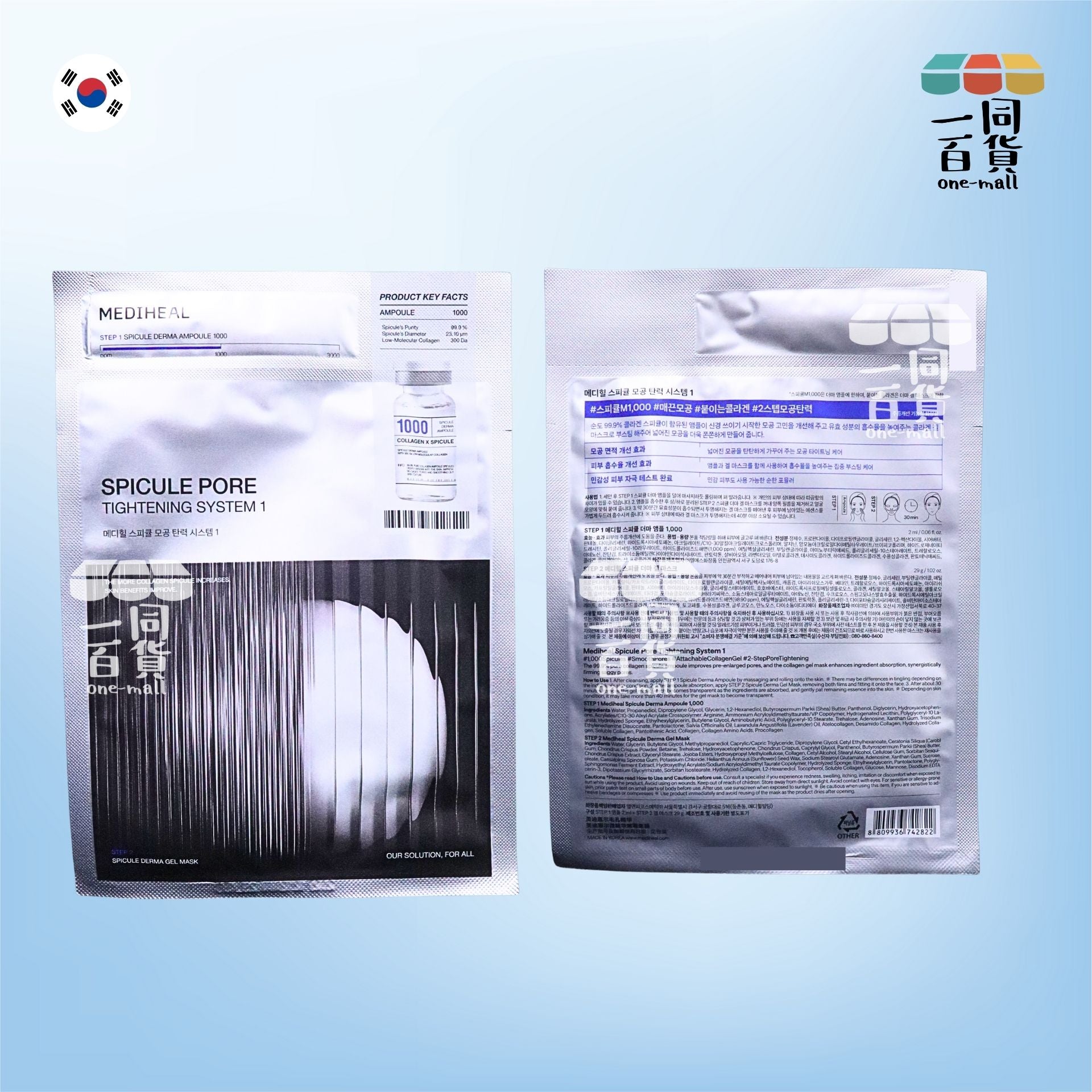 Mediheal | 微晶膠原毛孔緊緻系統 1 面膜 4片 [灰盒](平行進口) D342