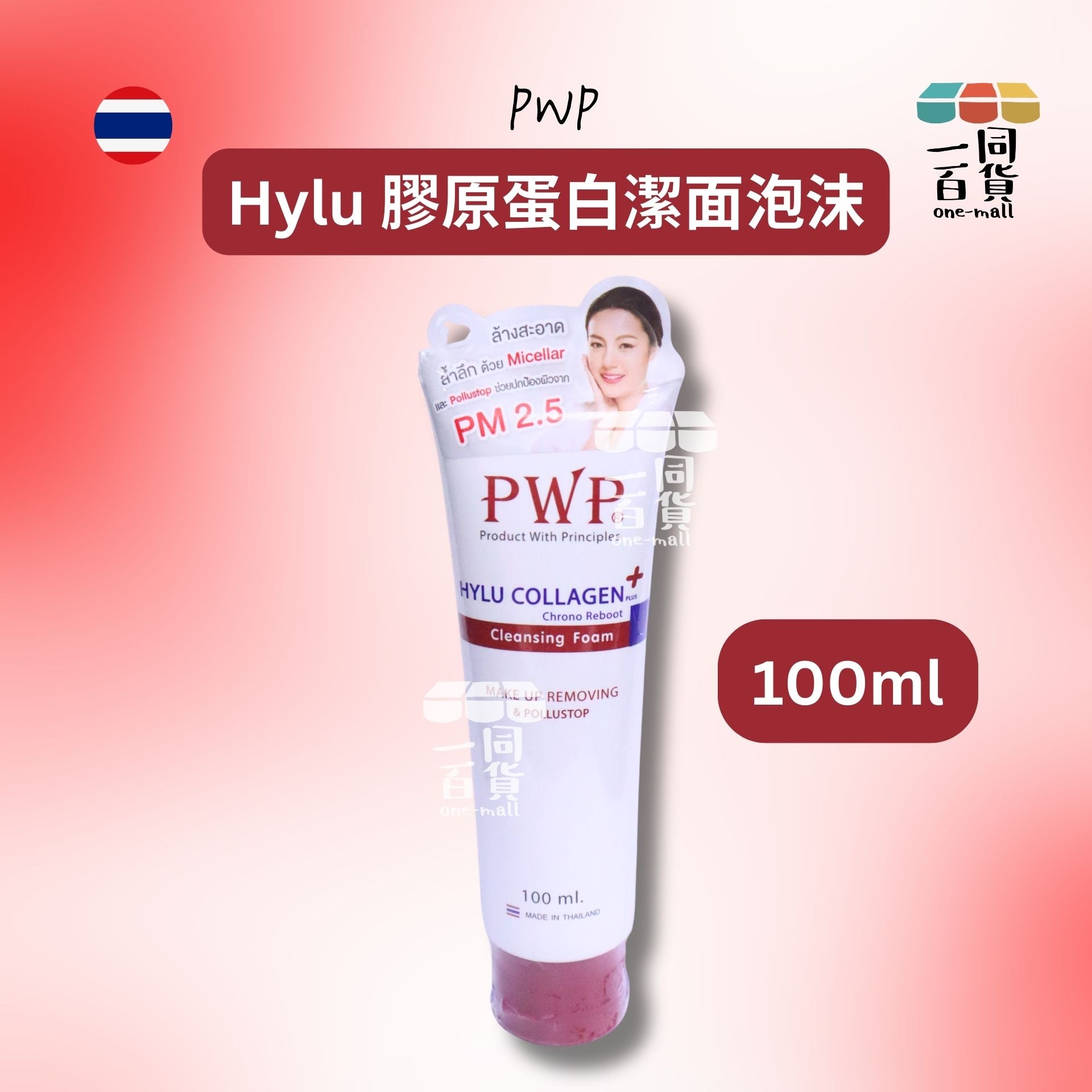 其他品牌 | PWP - Hylu 膠原蛋白潔面泡沫 100ml [白][冇盒](平行進口) C246 exp28Jan2027