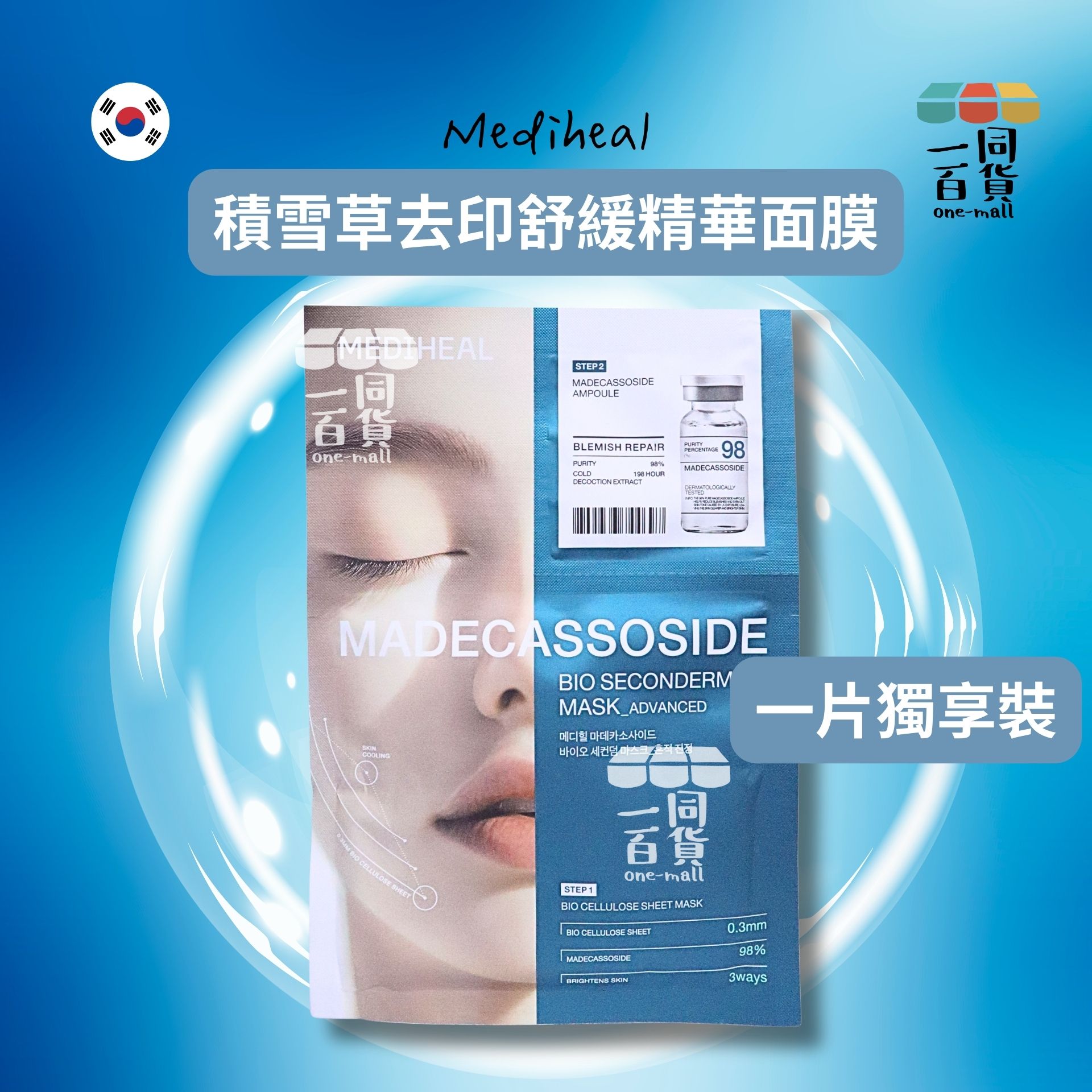 MEDIHEAL | [1片] 積雪草去印舒緩精華面膜 1片 [藍綠色](平行進口) E733