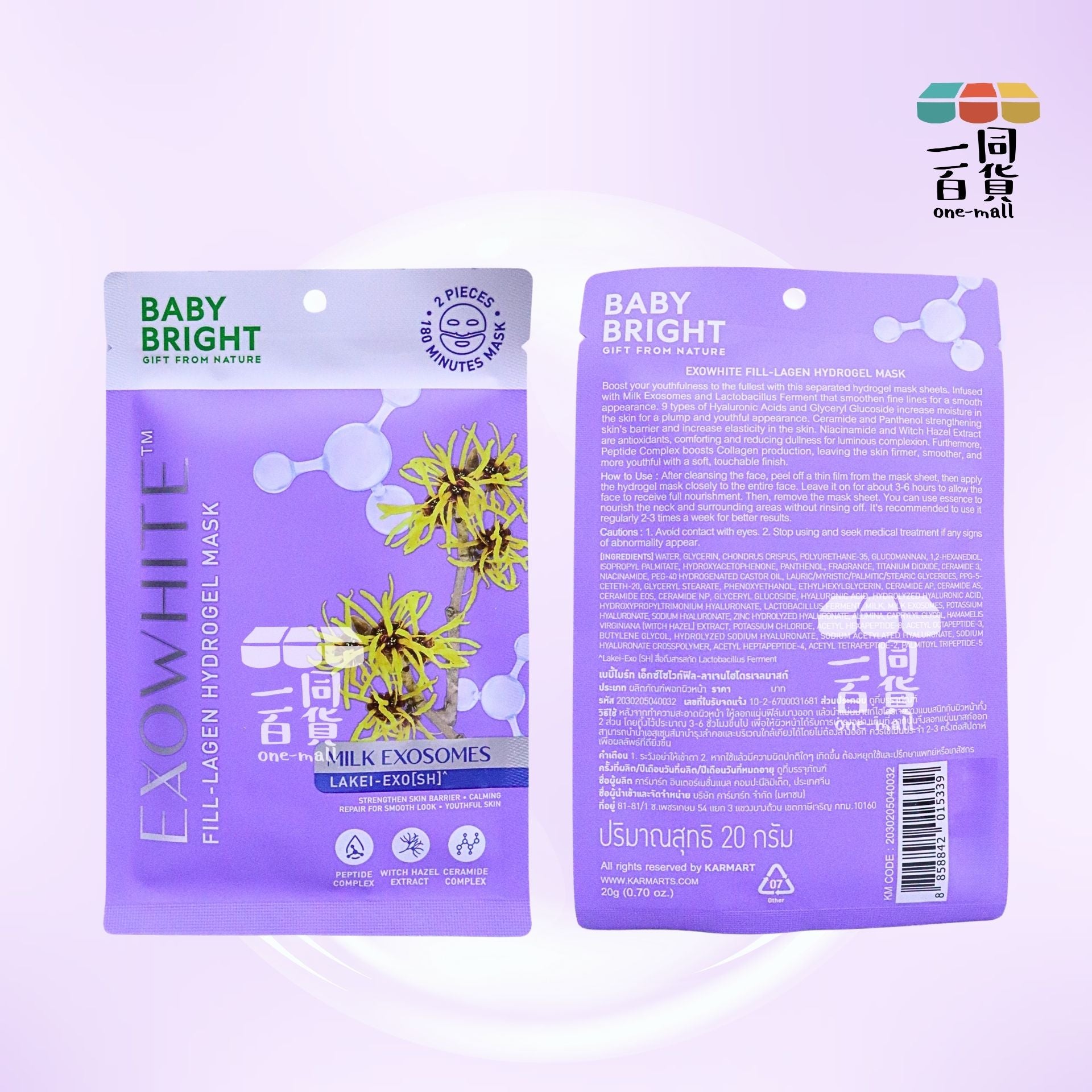 BABY BRIGHT | [1片] Exowhite 童顏嫩肌水凝膠面膜 1片 [紫](平行進口) E211