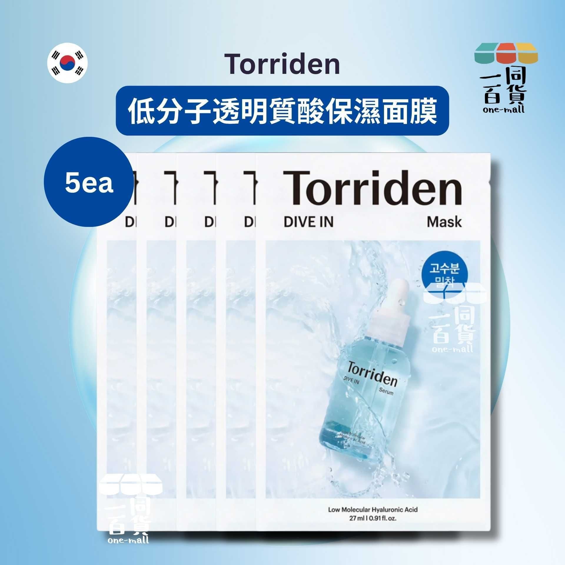 Torriden | [5ea] 低分子透明質酸保濕面膜 5片 [藍][冇盒](平行進口) D123 [包裝隨機]