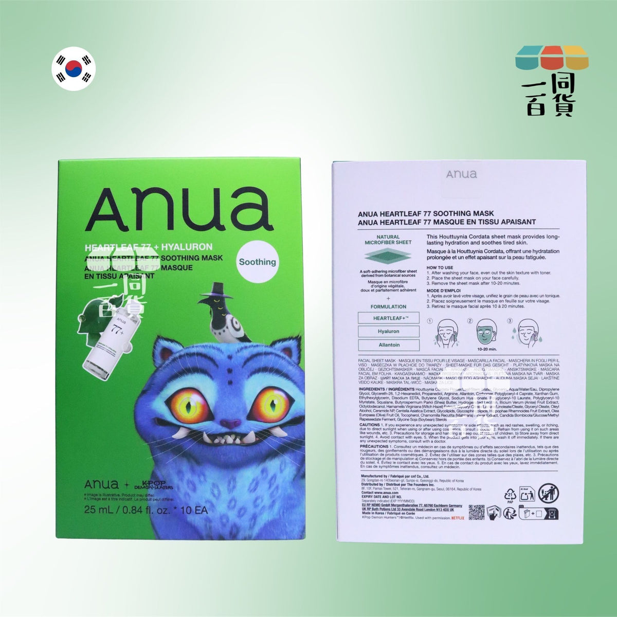 Anua | [K-pop 獵魔女團] 魚腥草77 保濕舒緩面膜 10片 [綠盒](平行進口) A223