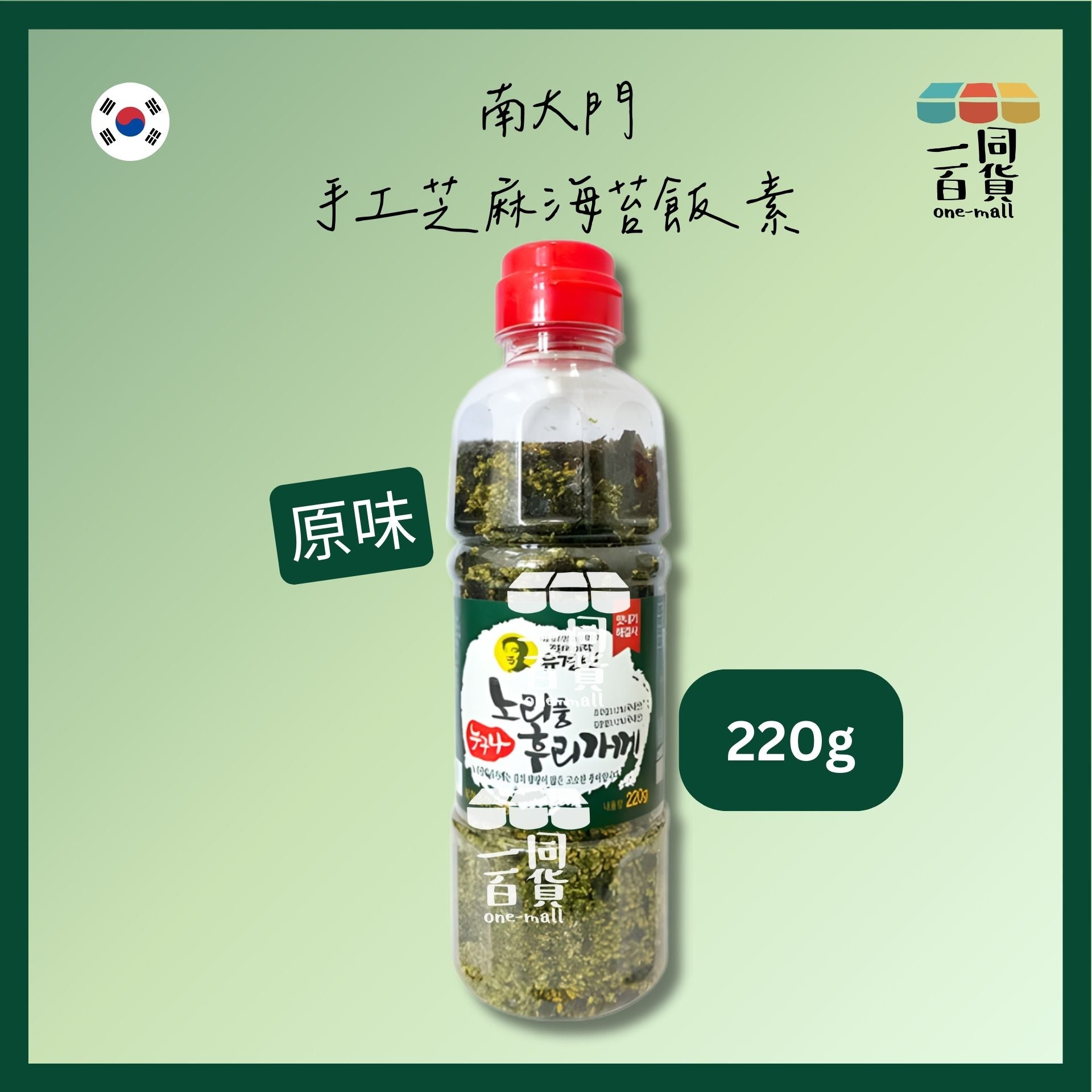 南大門 | 手工芝麻海苔飯素 原味 220g [綠](平行進口) F9-5