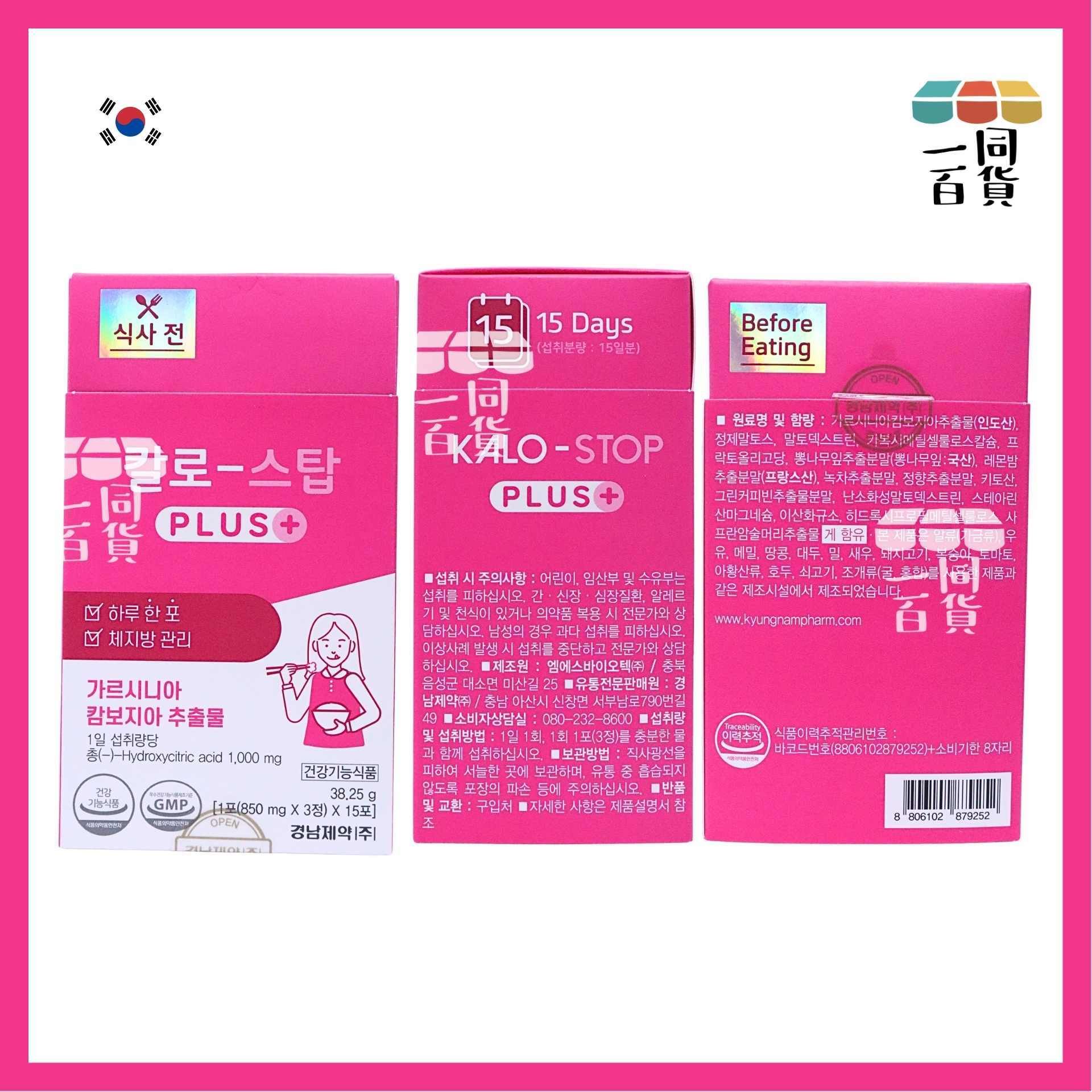 KALO | 韓國慶南製藥 Kalo-Stop Plus+ 減肥消脂丸 15 Sticks [粉紅盒](平行進口) G4-2