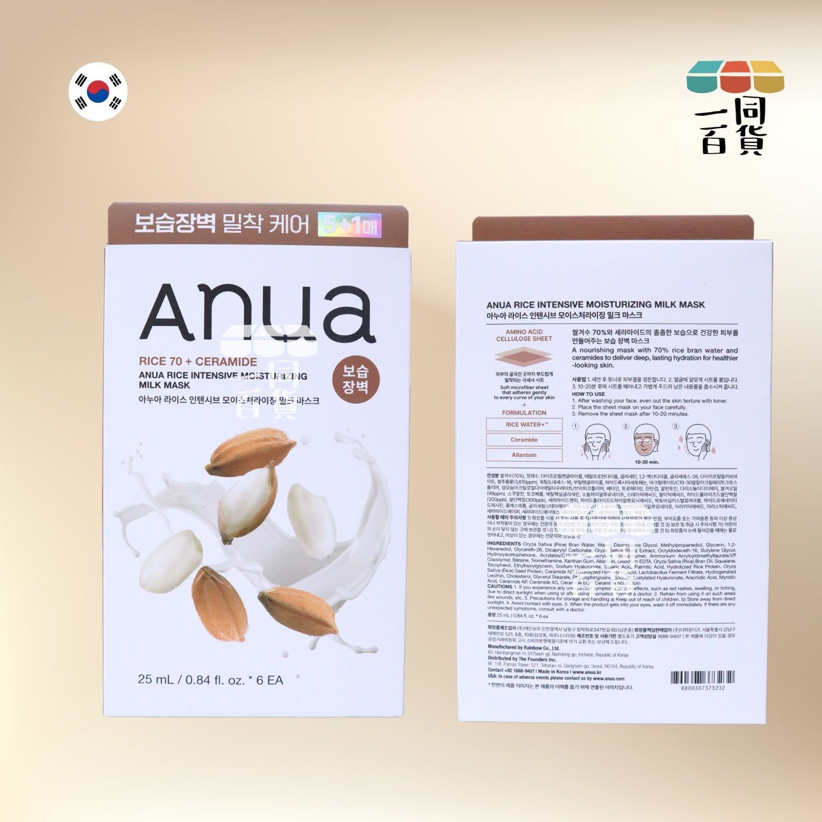 Anua | 大米蛋白保濕屏障修護乳霜面膜 6ea [啡白盒](平行進口) D631