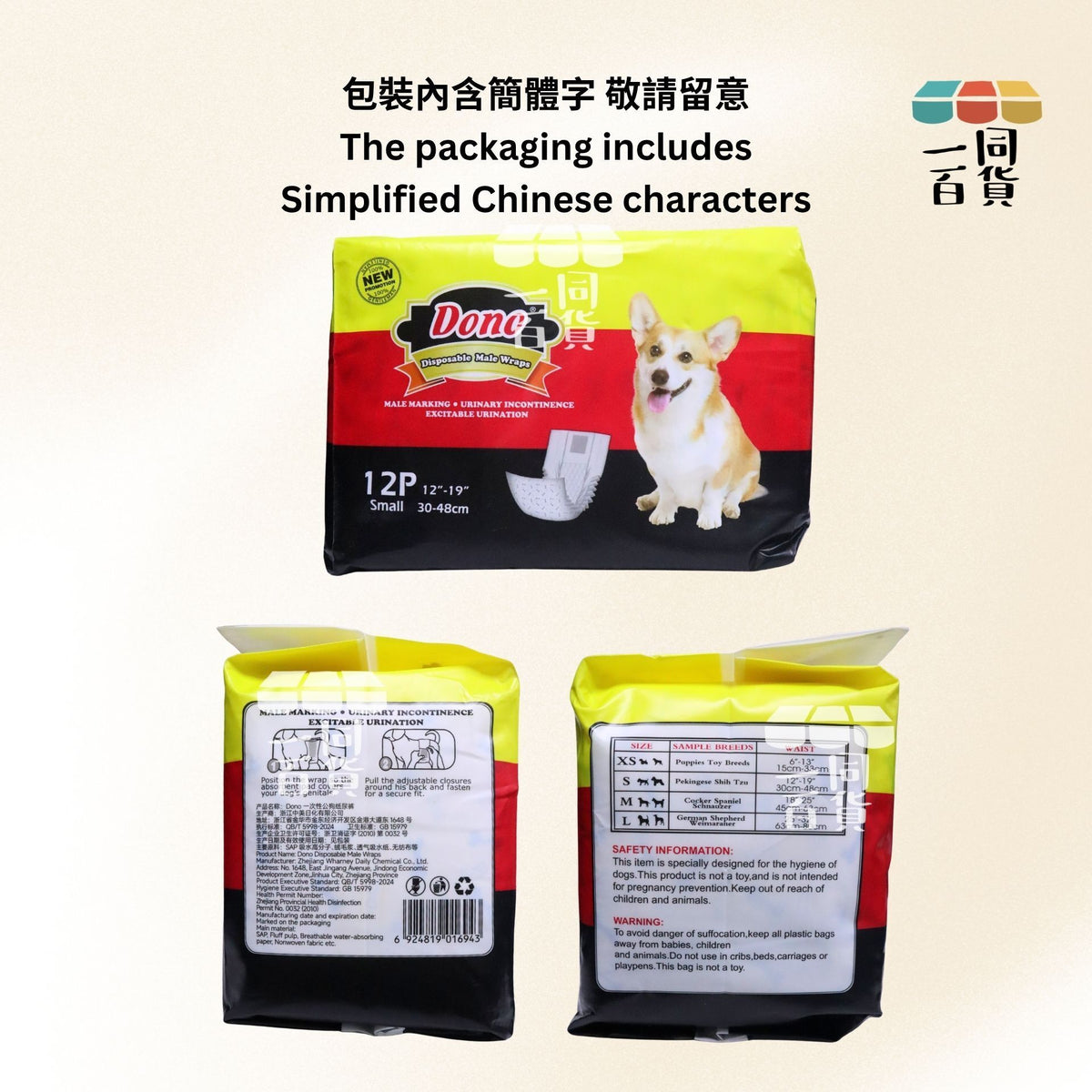 Dono | 寵物吸水紙尿片 紙尿褲 雄性犬公狗專用 - Small 12片 (平行進口) D533 腰圍 30-48cm