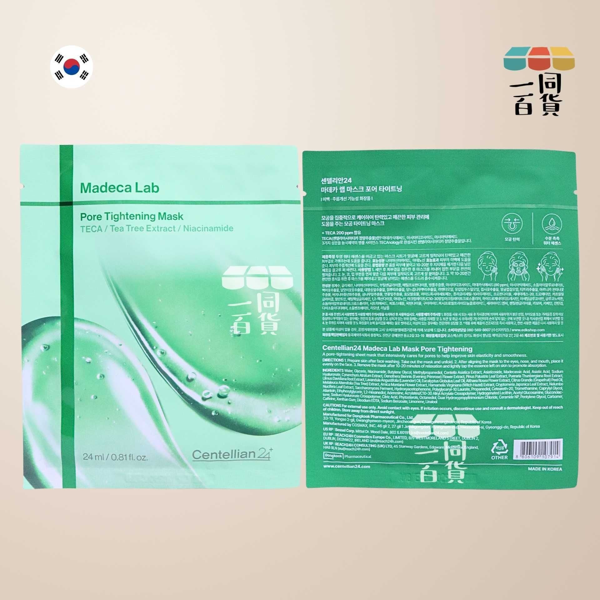 Centellian24 | [5ea] Madeca Lab 毛孔緊緻面膜 5ea [綠][冇盒](平行進口) A312
