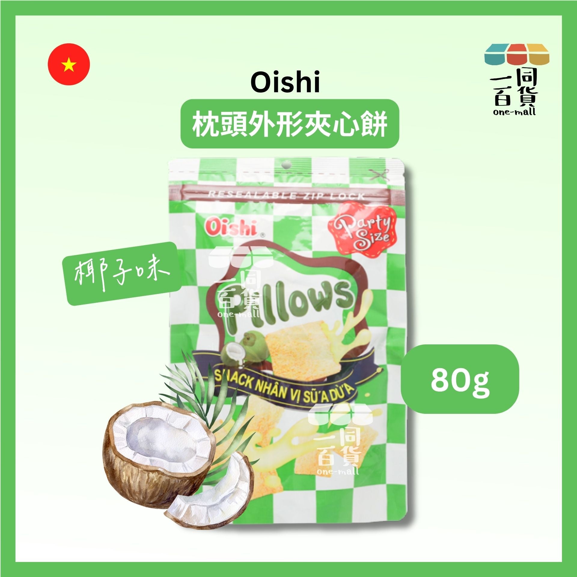 Oishi | 枕頭外形夾心餅 椰子味 80g [綠](平行進口) G3-2