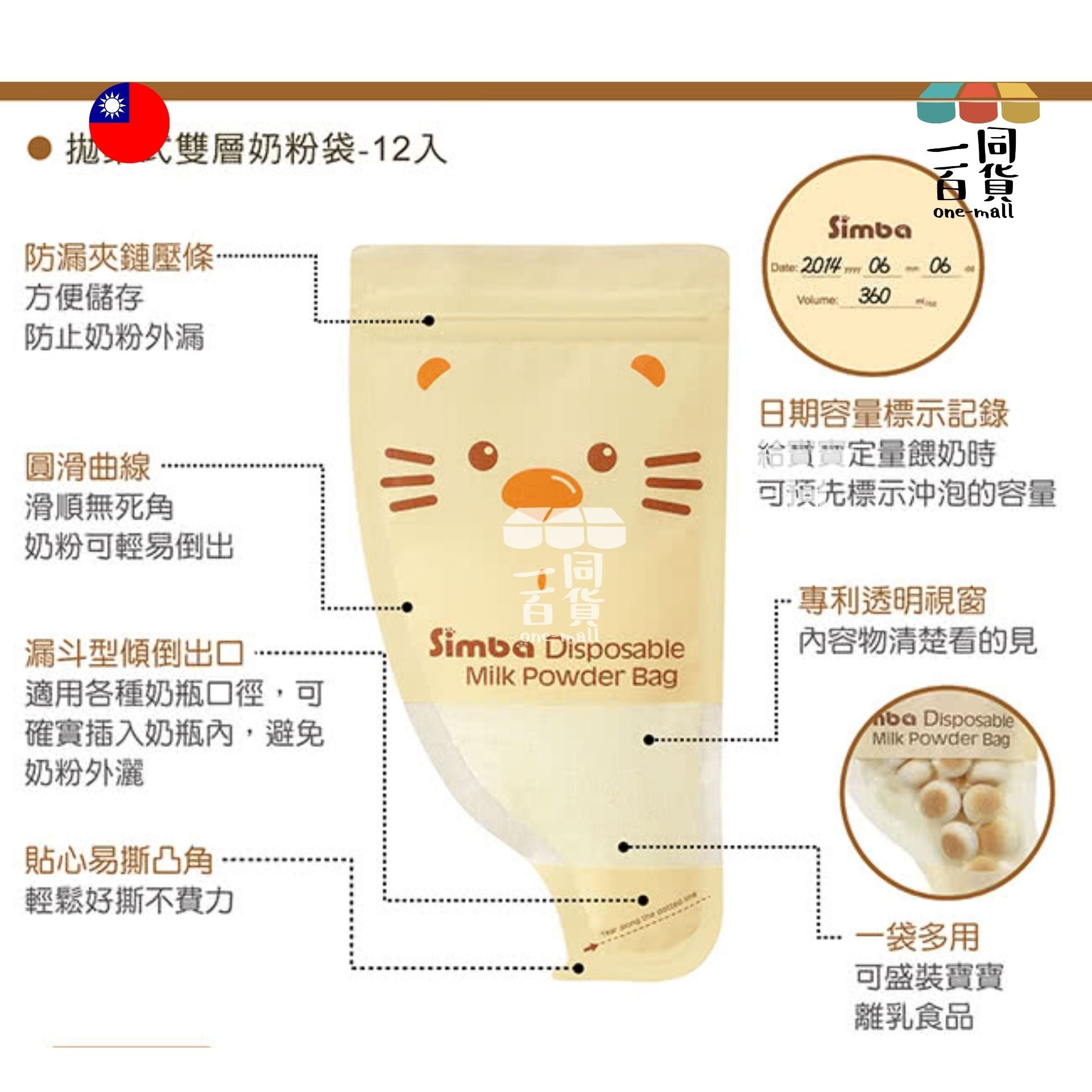 小獅王辛巴 | 拋棄式雙層奶粉袋(12入) (平行進口) D428