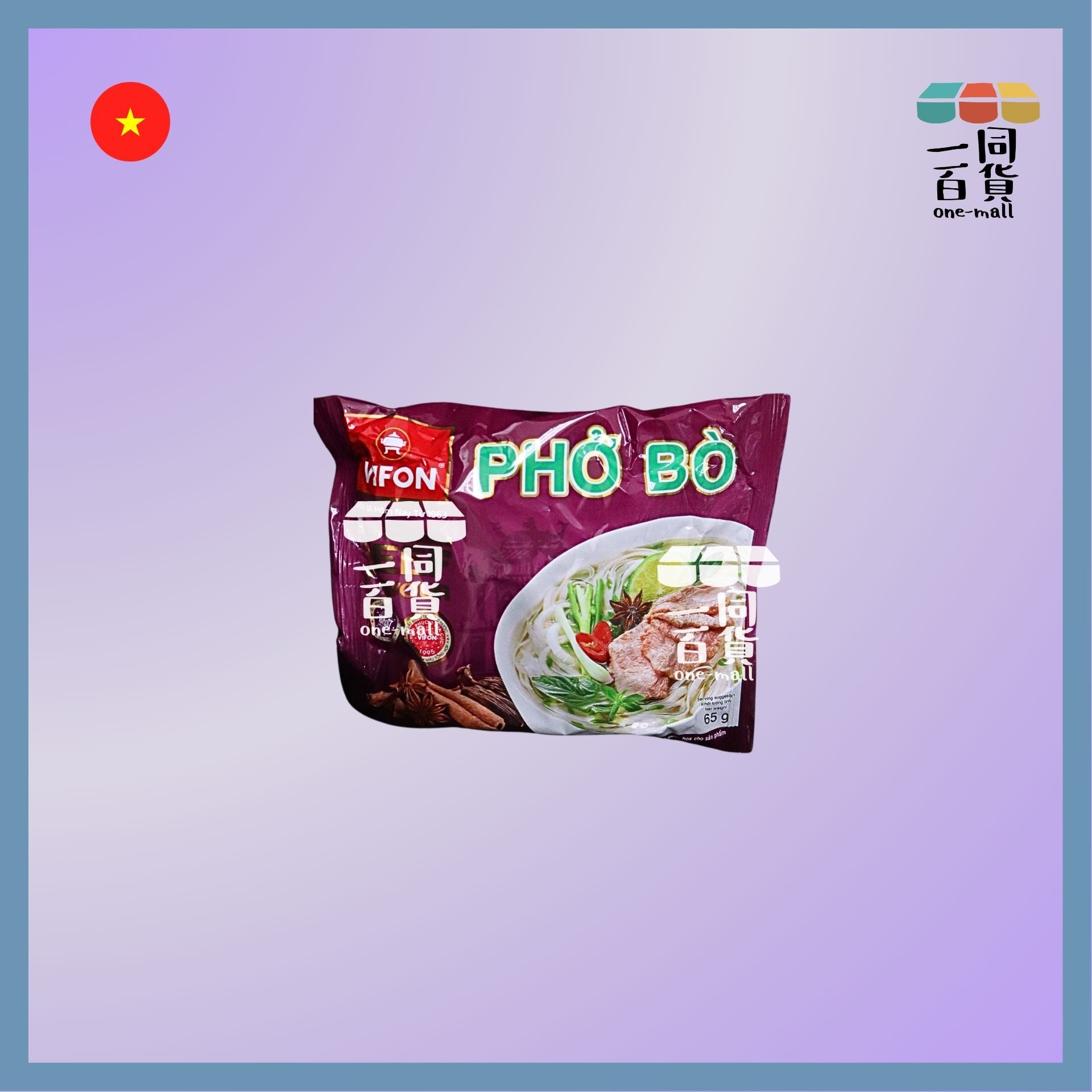 VIFON | 越式即食河粉 (牛味)65g 1個[紫](平行進口) G3-5
