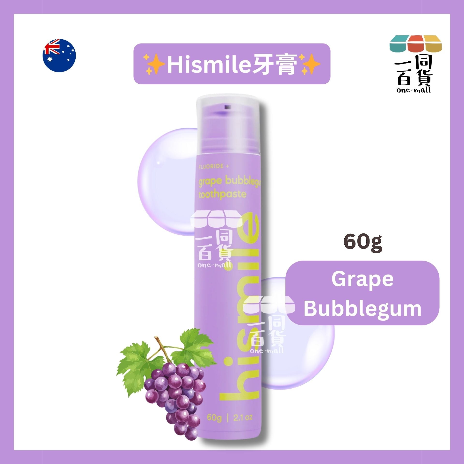 hismile | 提子味泡泡糖牙膏 Grape Bubblegum 60g [紫色][無盒](平行進口) B634