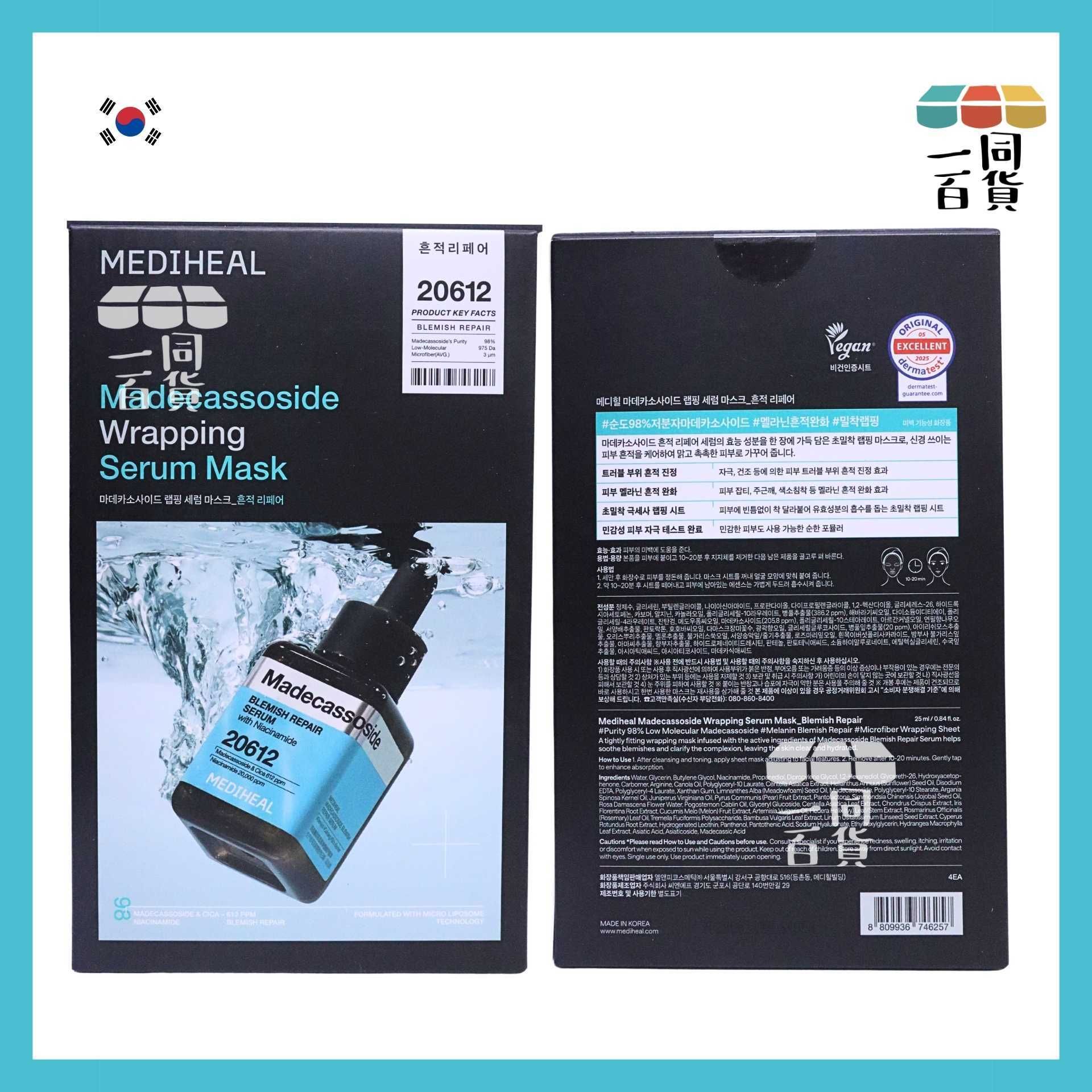Mediheal | [4ea] 美迪惠爾 積雪草維他命B3修護精華導入面膜 4ea [湖水綠盒](平行進口) A223