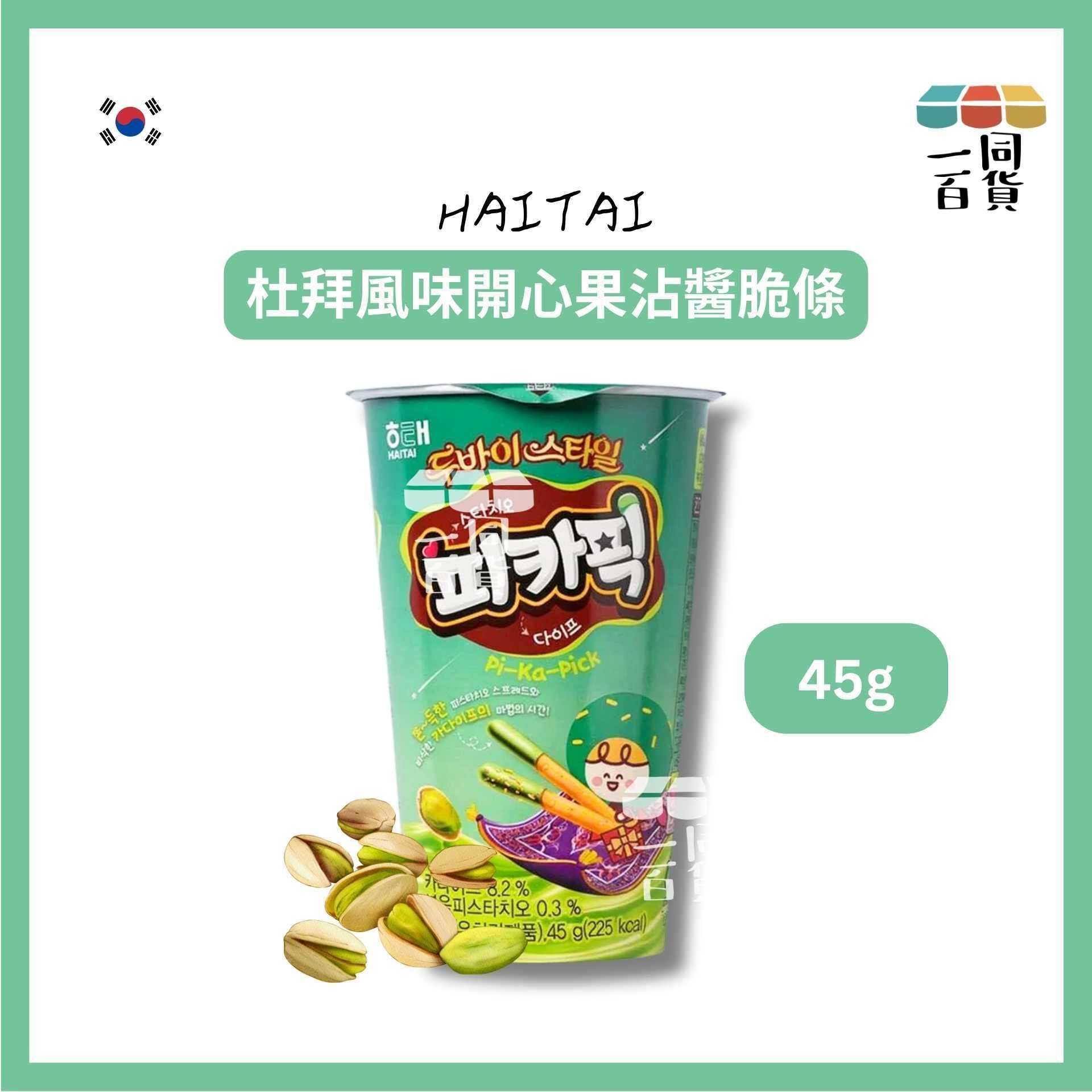 海太 | 杜拜風味開心果沾醬脆條 45g (平行進口) F3-2 exp26Mar2027