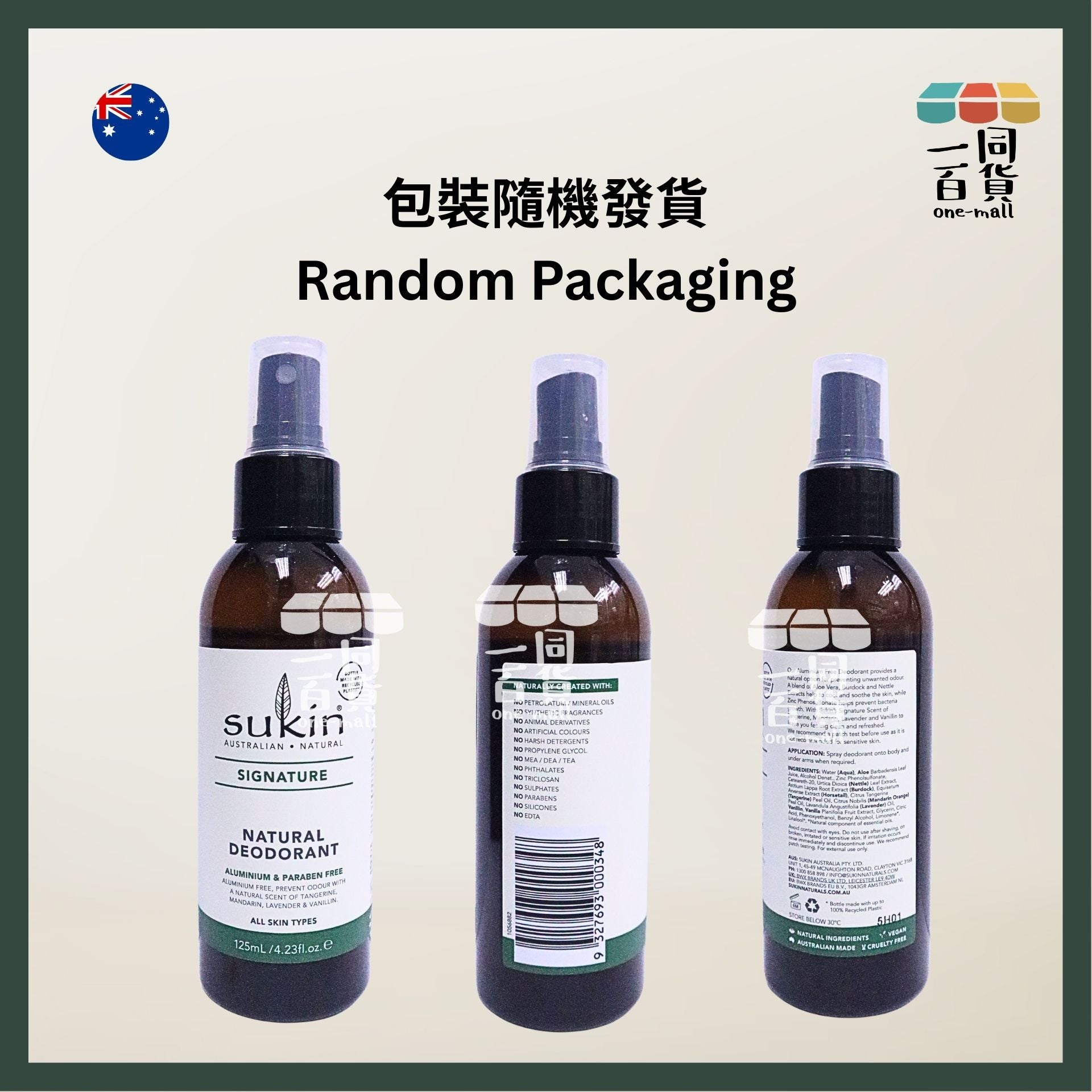 Sukin | 澳洲Sukin 天然止汗噴霧 125ml - Signature 柑橘+香草+薰衣草香味 [無盒](平行進口) C644 [包裝隨機]