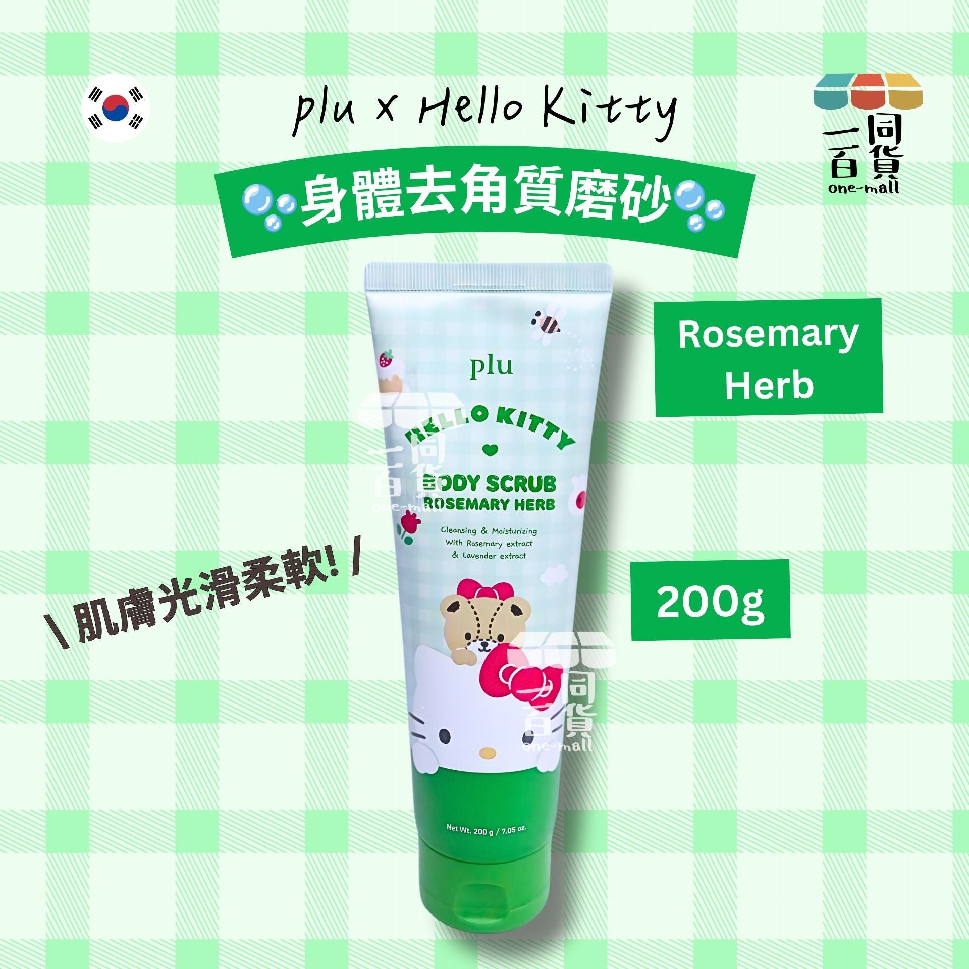 plu | [plu x Hello Kitty] 身體去角質磨砂膏 - 迷迭香 200g [無盒][綠色](平行進口) A631