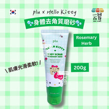 plu | [plu x Hello Kitty] 身體去角質磨砂膏 - 迷迭香 200g [無盒][綠色](平行進口) A631