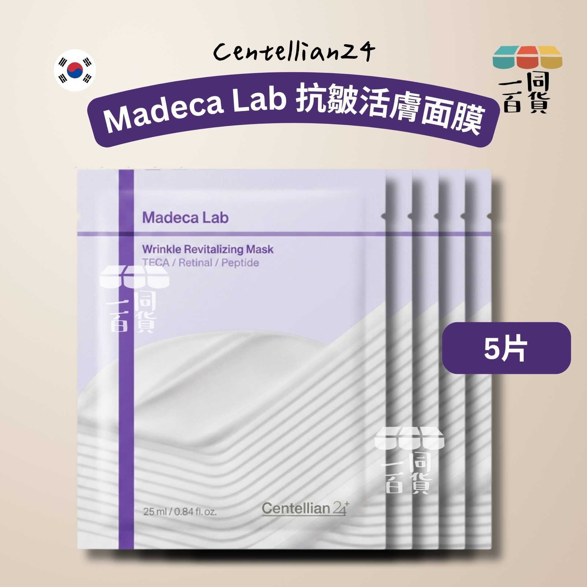 Centellian24 | [5ea] Madeca Lab 抗皺活膚面膜 5ea [紫][冇盒](平行進口) A314