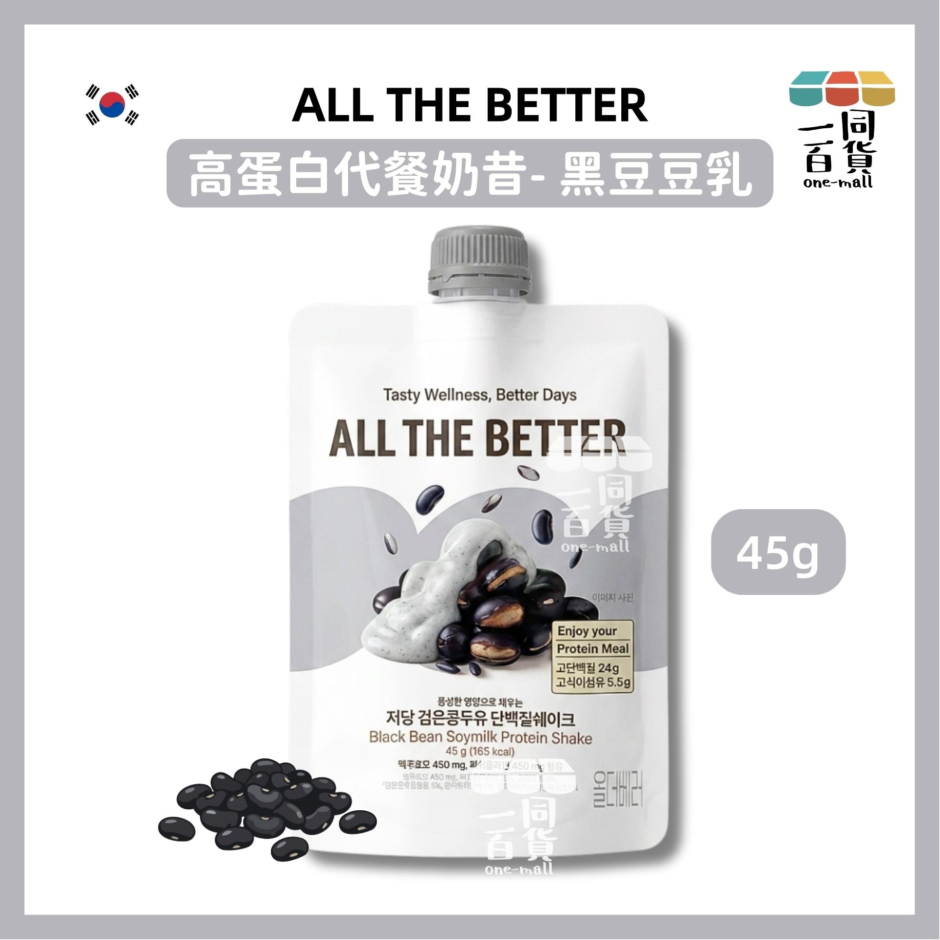 ALL THE BETTER | ALL THE BETTER 高蛋白高膳食纖維代餐奶昔 45g - 黑豆豆乳 [灰](平行進口) F9-3