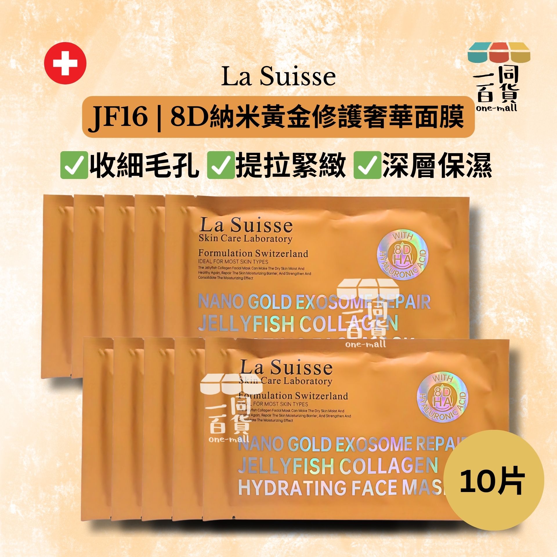 La Suisse | JF16 | 8D納米黃金修護奢華面膜 10片 [橙色](平行進口) E8-4