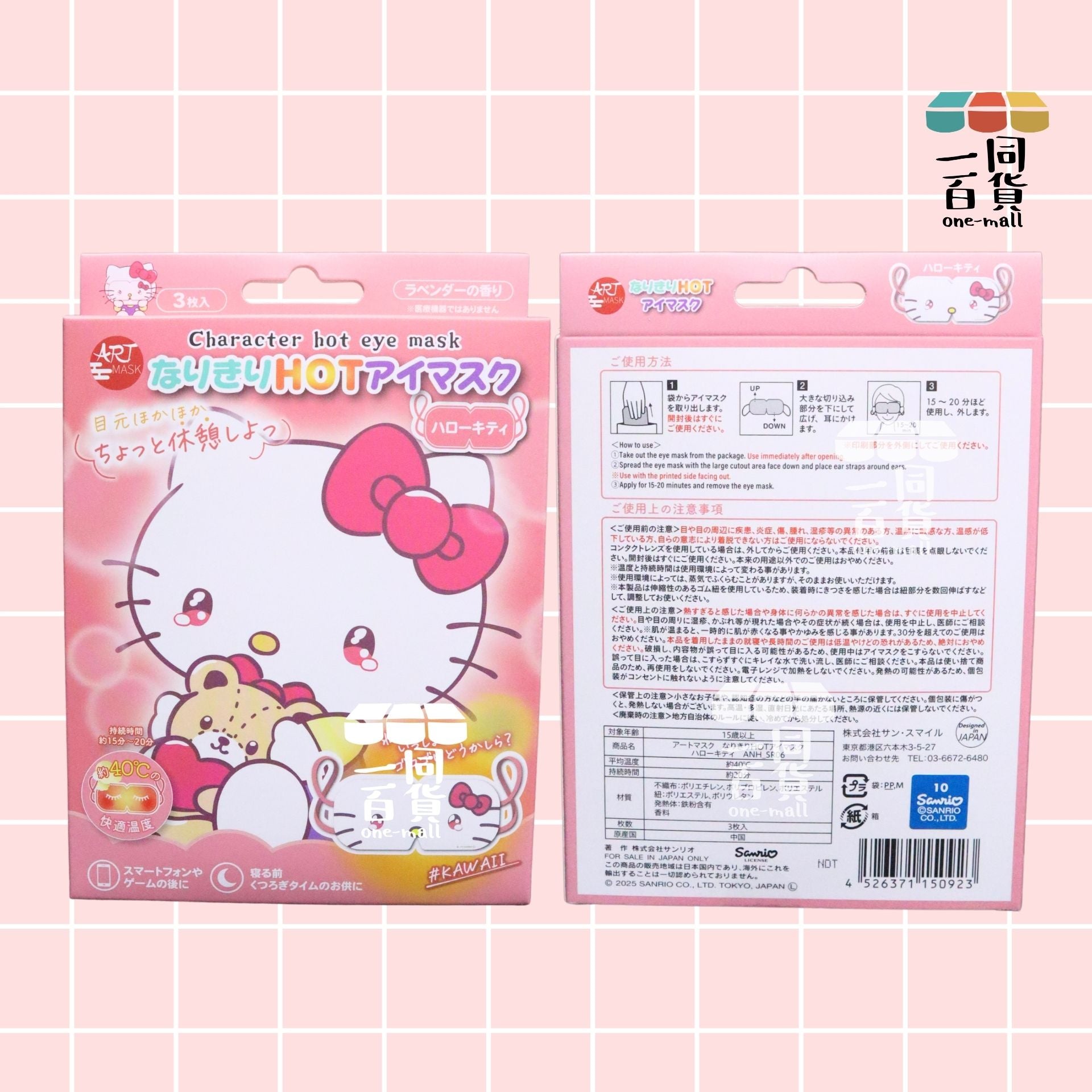 其他品牌 | Art Mask Sanrio Hello Kitty 蒸氣溫熱眼罩 3ea [粉盒](平行進口) C132