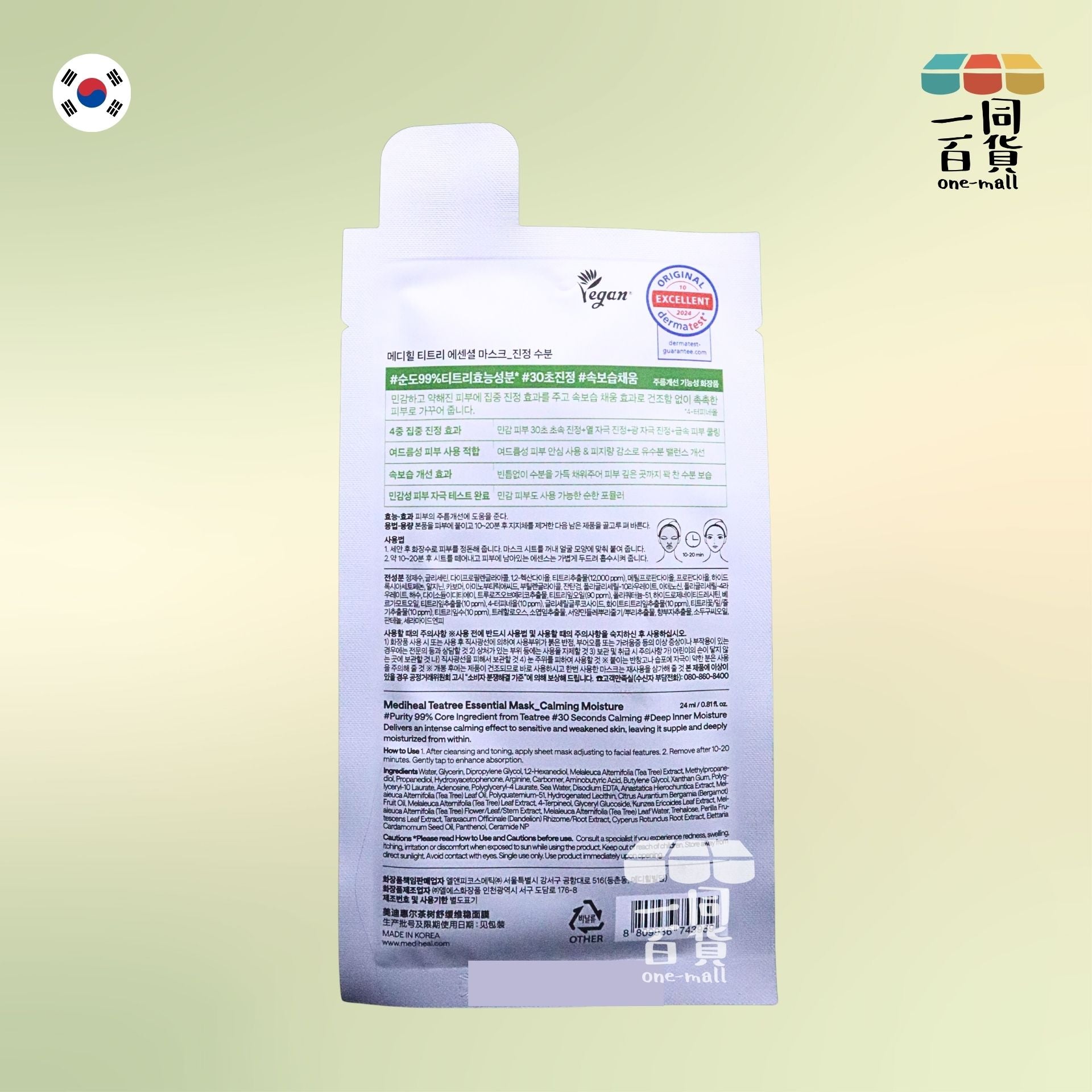 Mediheal | [2片] 茶樹舒緩護理保濕導入精華面膜 2片[綠](平行進口) E723 [冇盒]