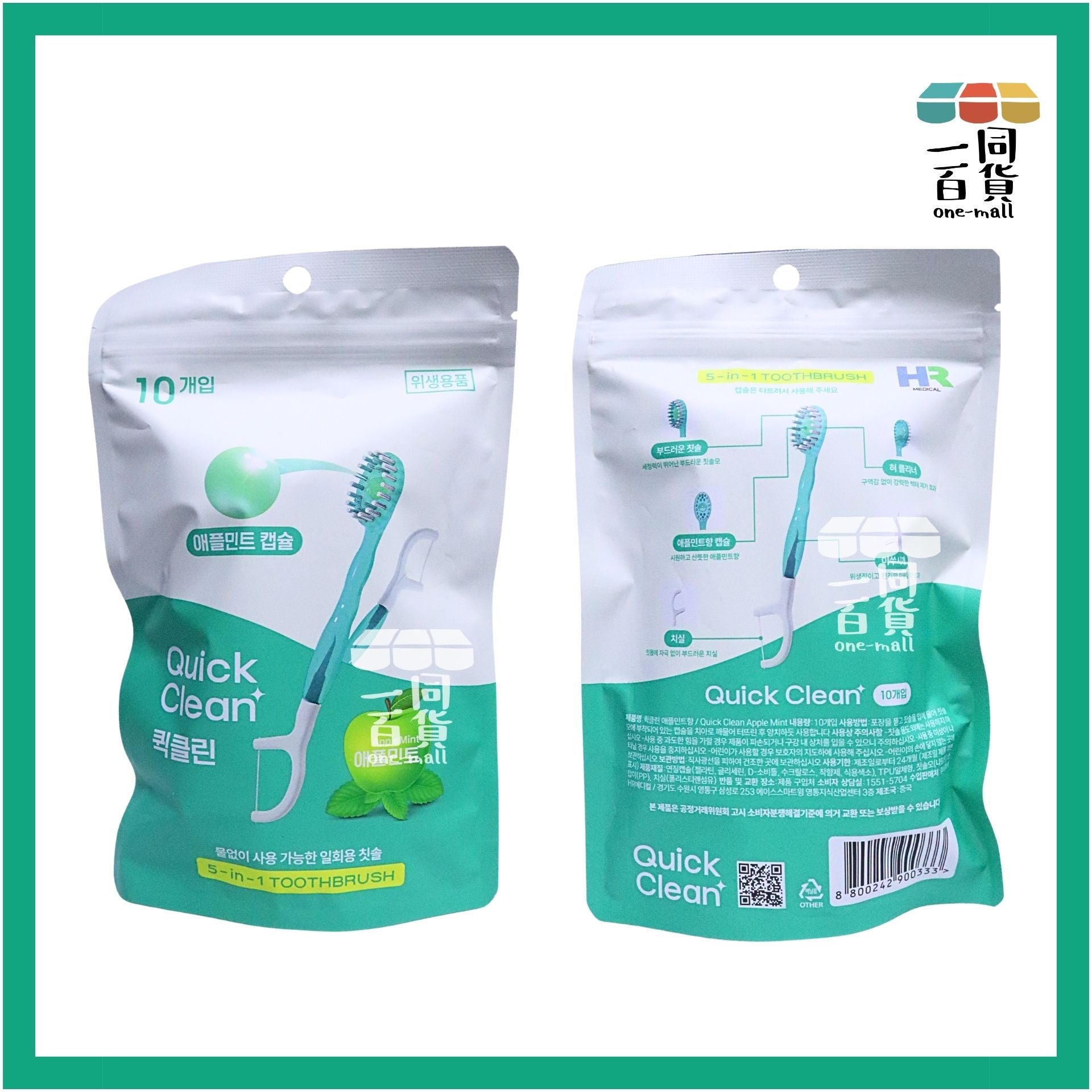 HR Medical | HR Medical Quick Clean 5合1免水潔牙刷 青蘋果 10支裝 [綠色](平行進口) B521