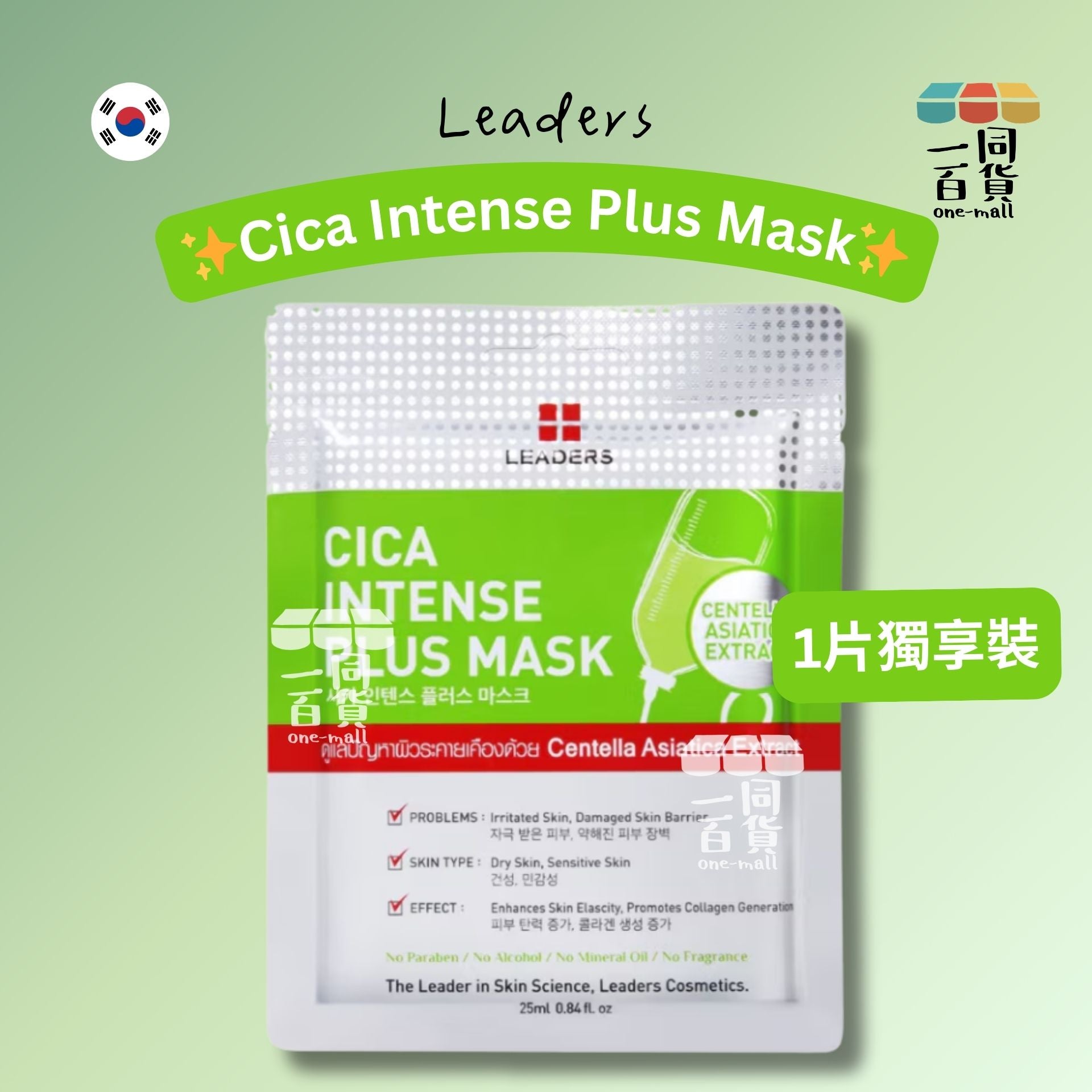 LEADERS | Cica Intense Plus 面膜 25ml x 1ea [綠](平行進口) A434