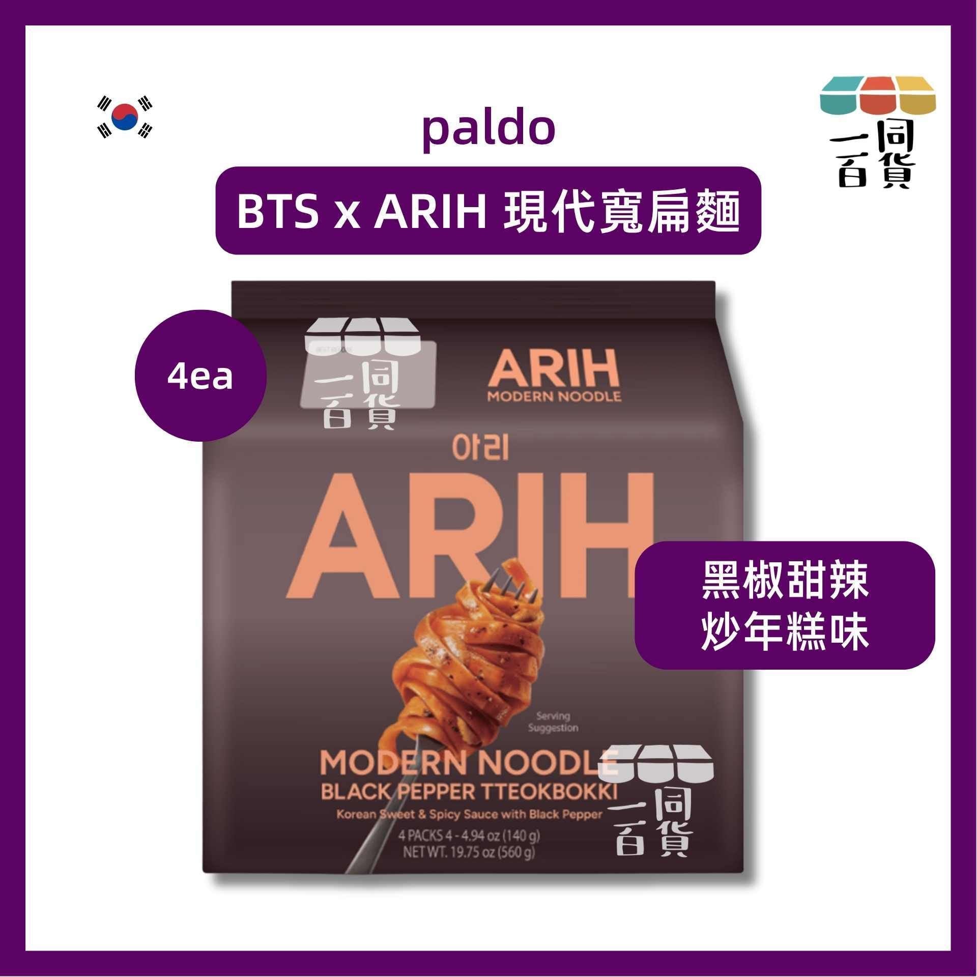 paldo | BTS x ARIH 現代寬扁麵 黑椒甜辣炒年糕味 140g x 4ea [紫](平行進口) G1L1 exp30Nov2026 [包裝隨機]
