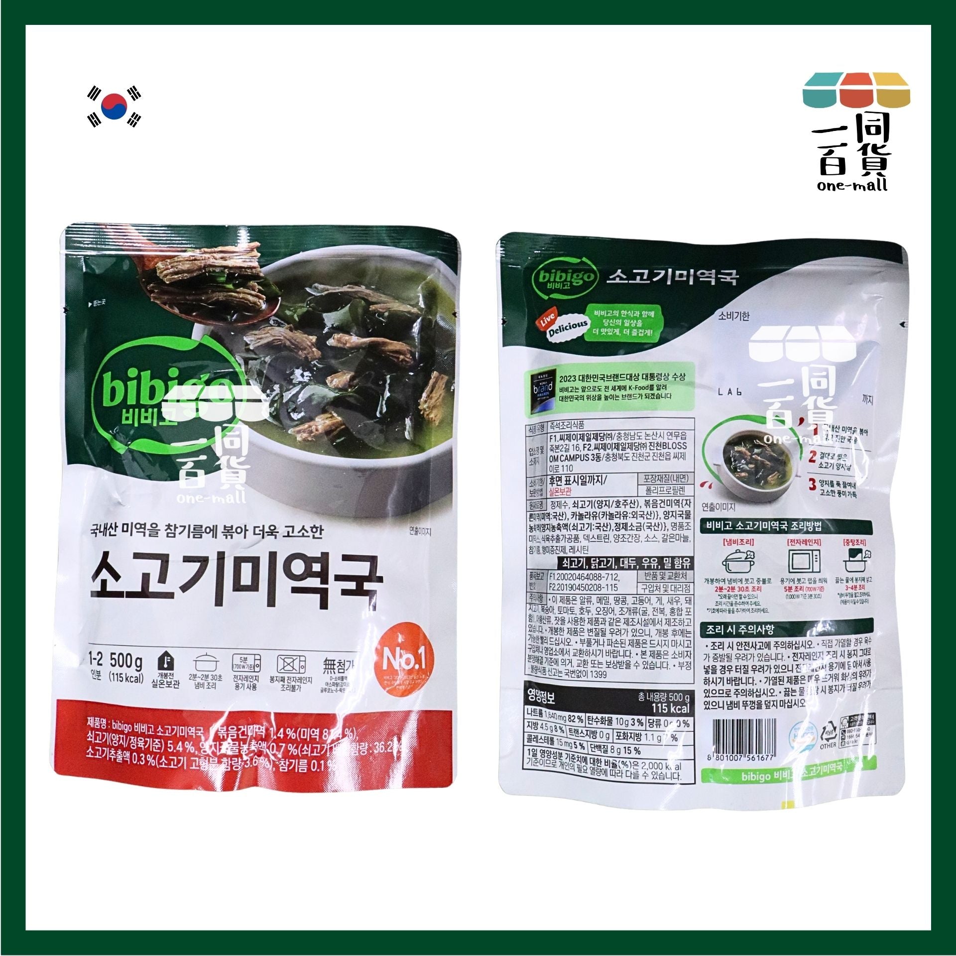 CJ | Bibigo 韓國海帶湯包 500g x 1ea (即食湯 火鍋湯底)(平行進口) F9-2 exp04Sep2026