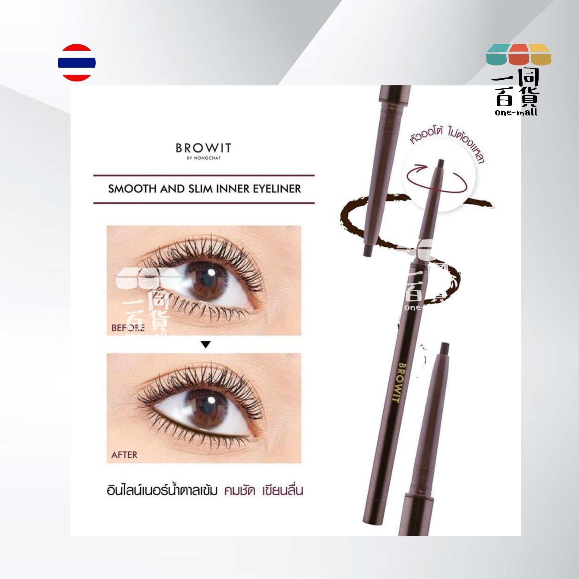 BROWIT | 絲滑超激細眼線膠筆 #Almond Brown 0.1g [綠](平行進口) D131