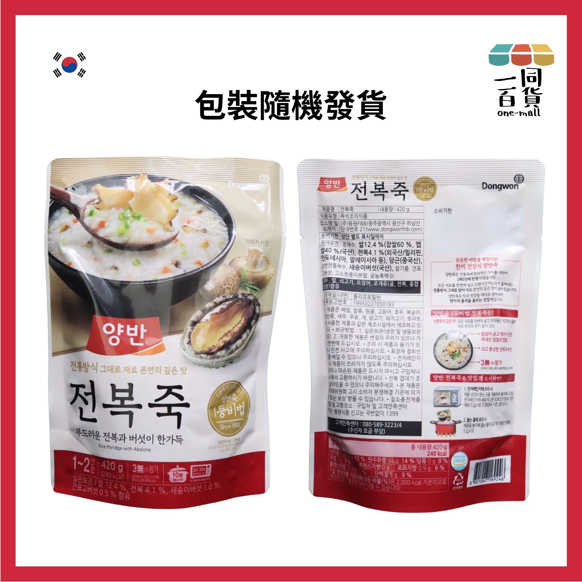 東遠 | 東遠 韓國 鮑魚粥 420g 即食粥 [新舊包裝隨機發貨] 전복죽[紅](平行進口) F1-4