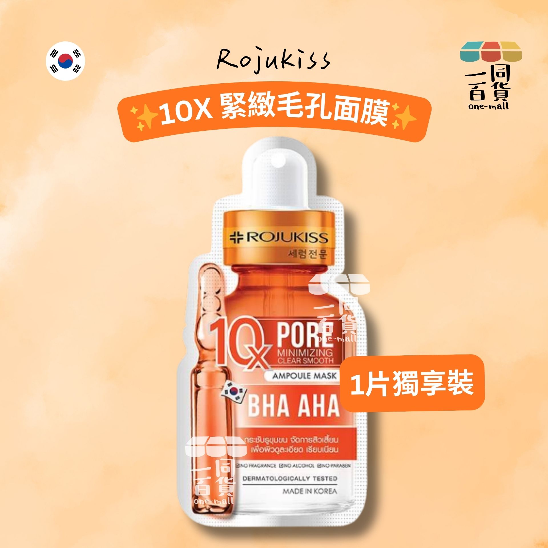 Rojukiss | Rojukiss 10X 緊緻毛孔面膜 1ea [銀橙](平行進口) A935