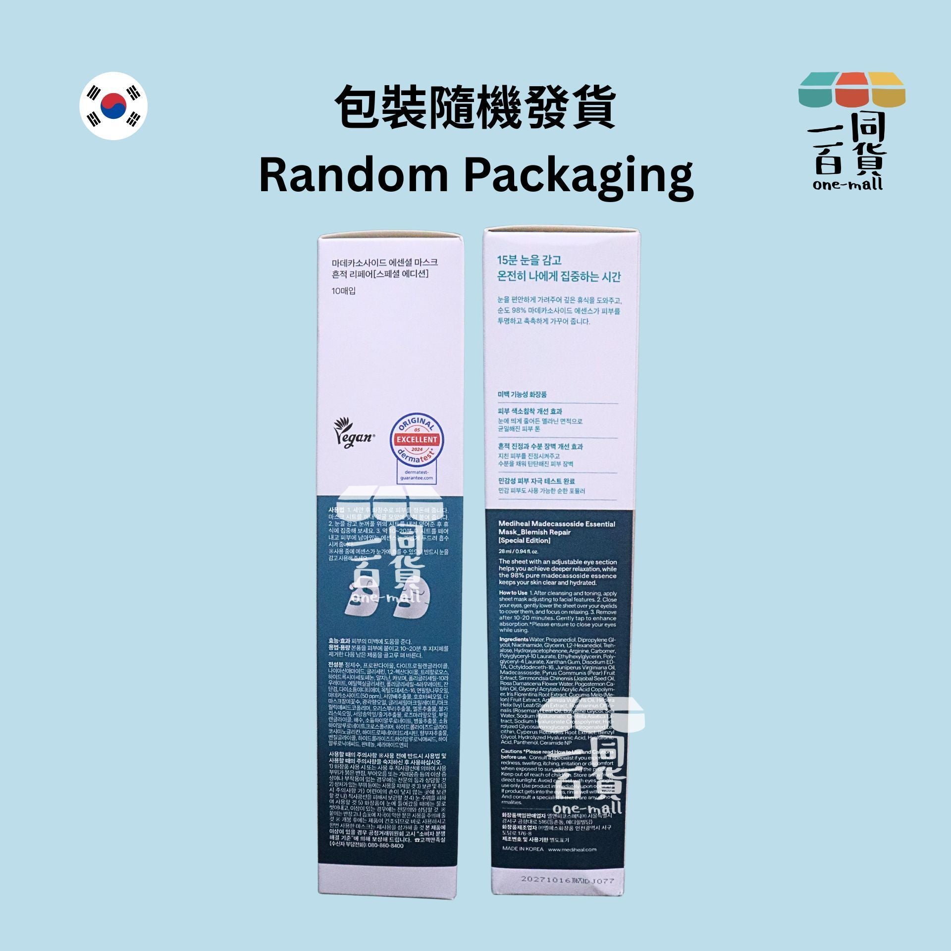 Mediheal | 羥基積雪草苷精華淡斑修復面膜 24ml x 10片 [隨機包裝](平行進口) A918