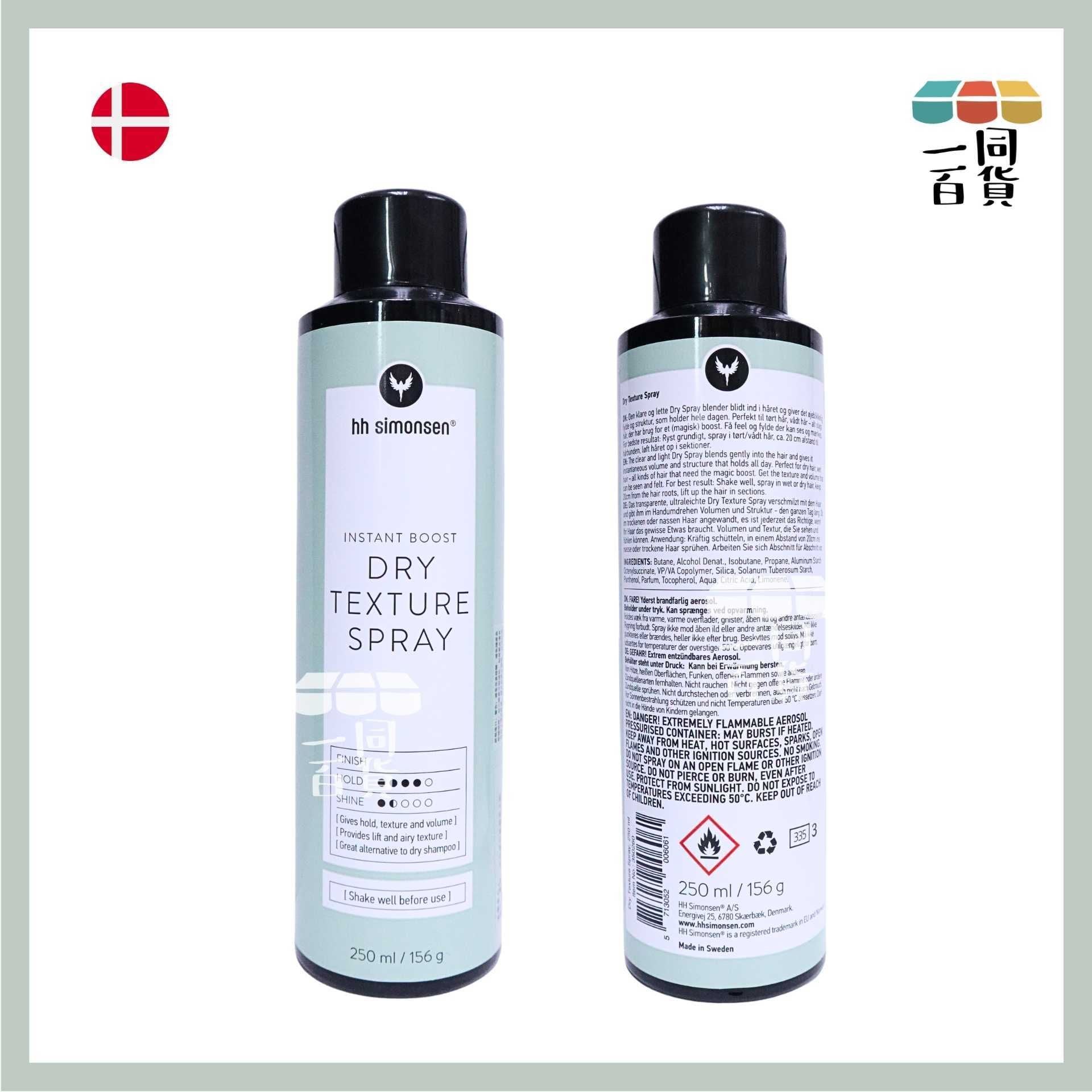 HH Simonsen | 清爽質感噴霧 Dry Texture Spray 250ml/156g A232