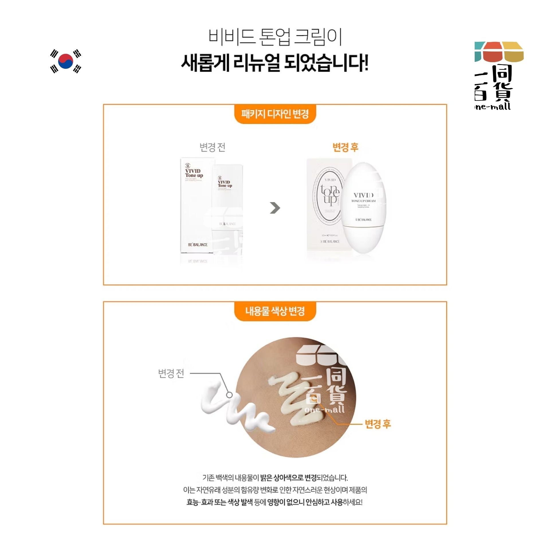 Be'Balance | Be'Balance Vivid Tone-Up Cream 人氣鵝蛋素顏霜 50ml [白](平行進口) A325