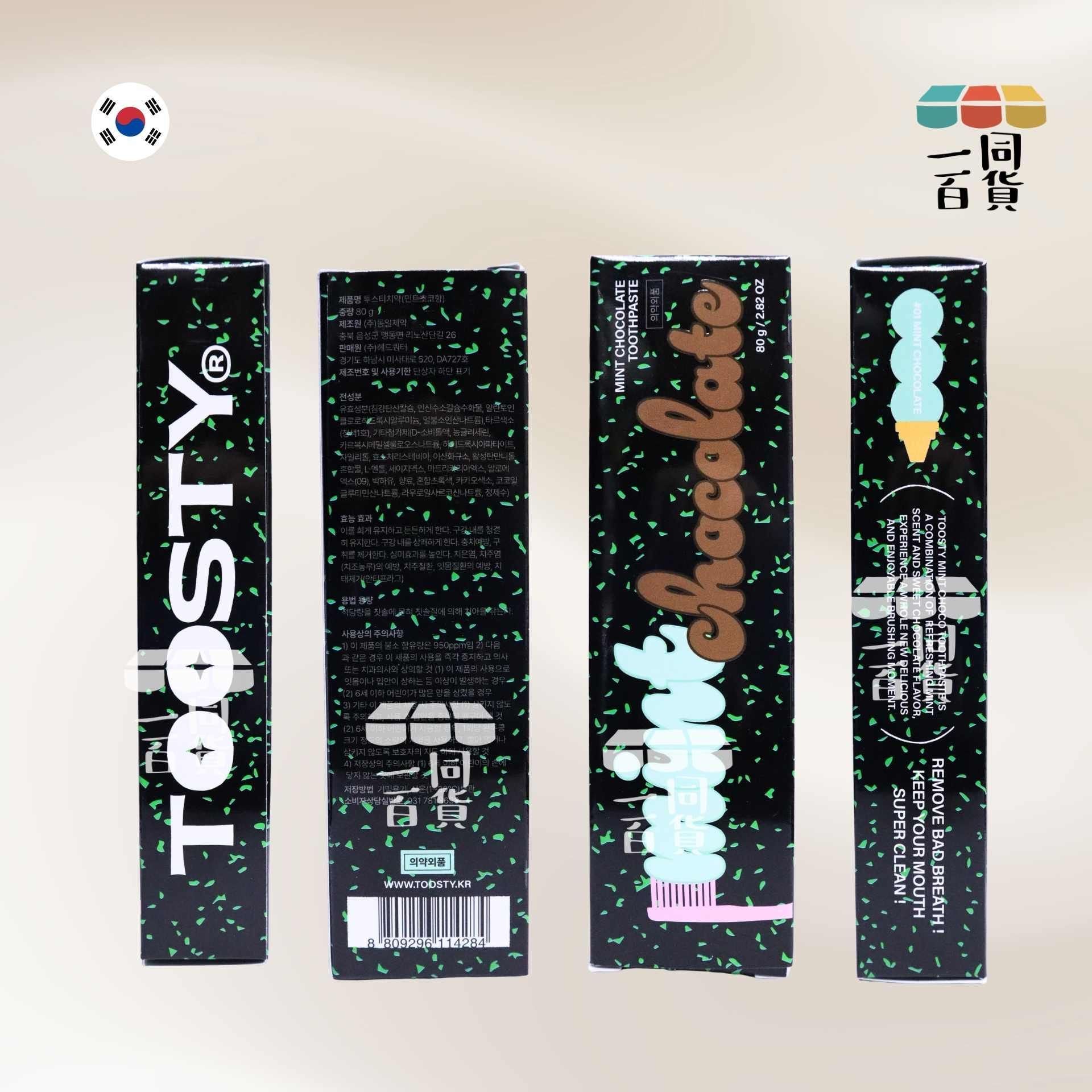 Toosty | Toosty 薄荷朱古力牙膏 80g [黑綠盒](平行進口) C551