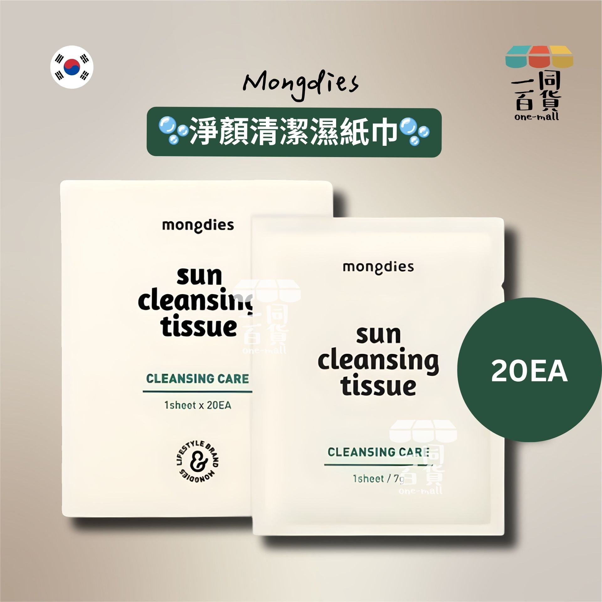 mongdies | 清潔卸妝濕紙巾 兒童專用淨顏清潔濕紙巾 20ea [綠白盒](平行進口) C124