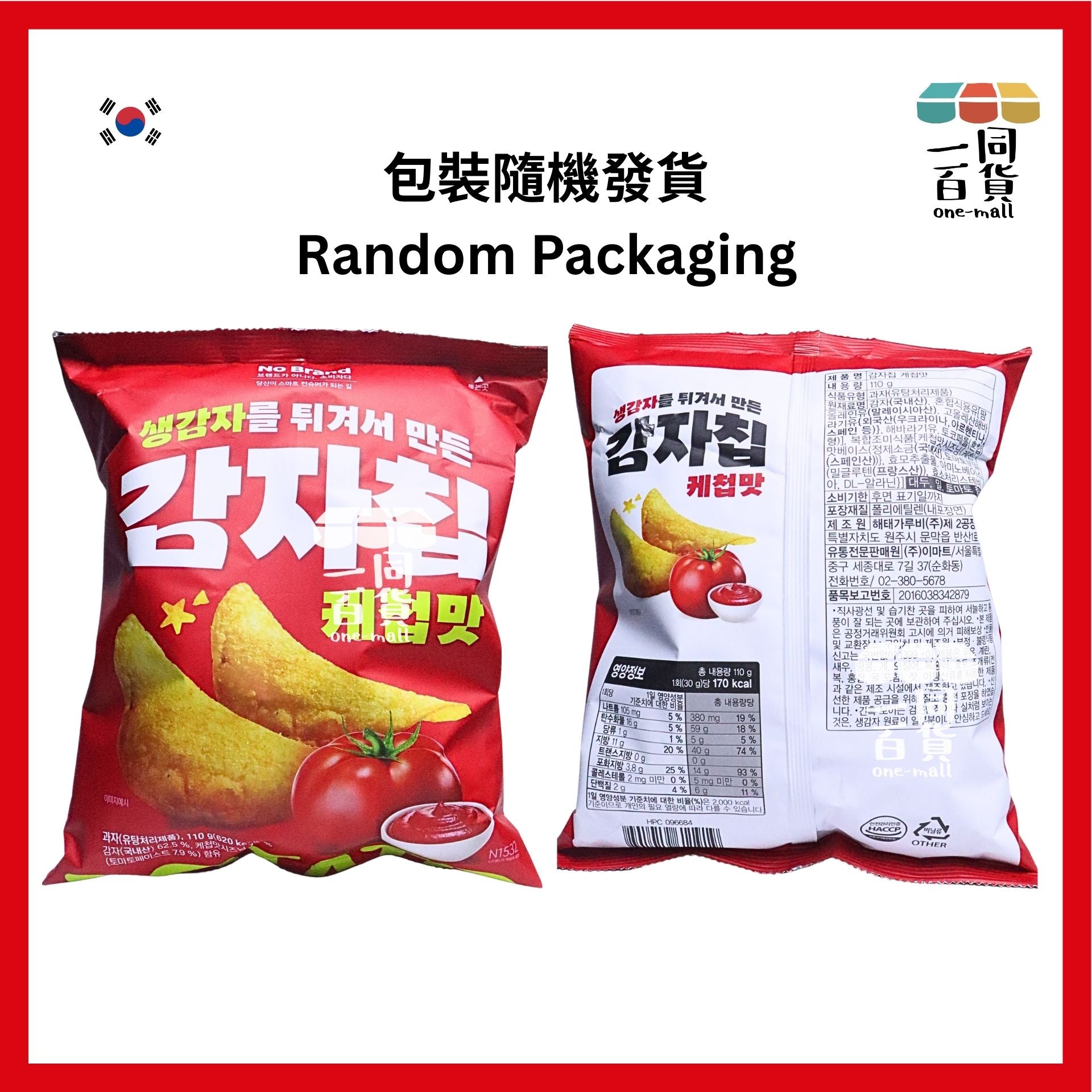 其他品牌 | 番茄醬口味薯片 110g [紅色](平行進口) F2-1 [隨機包裝]