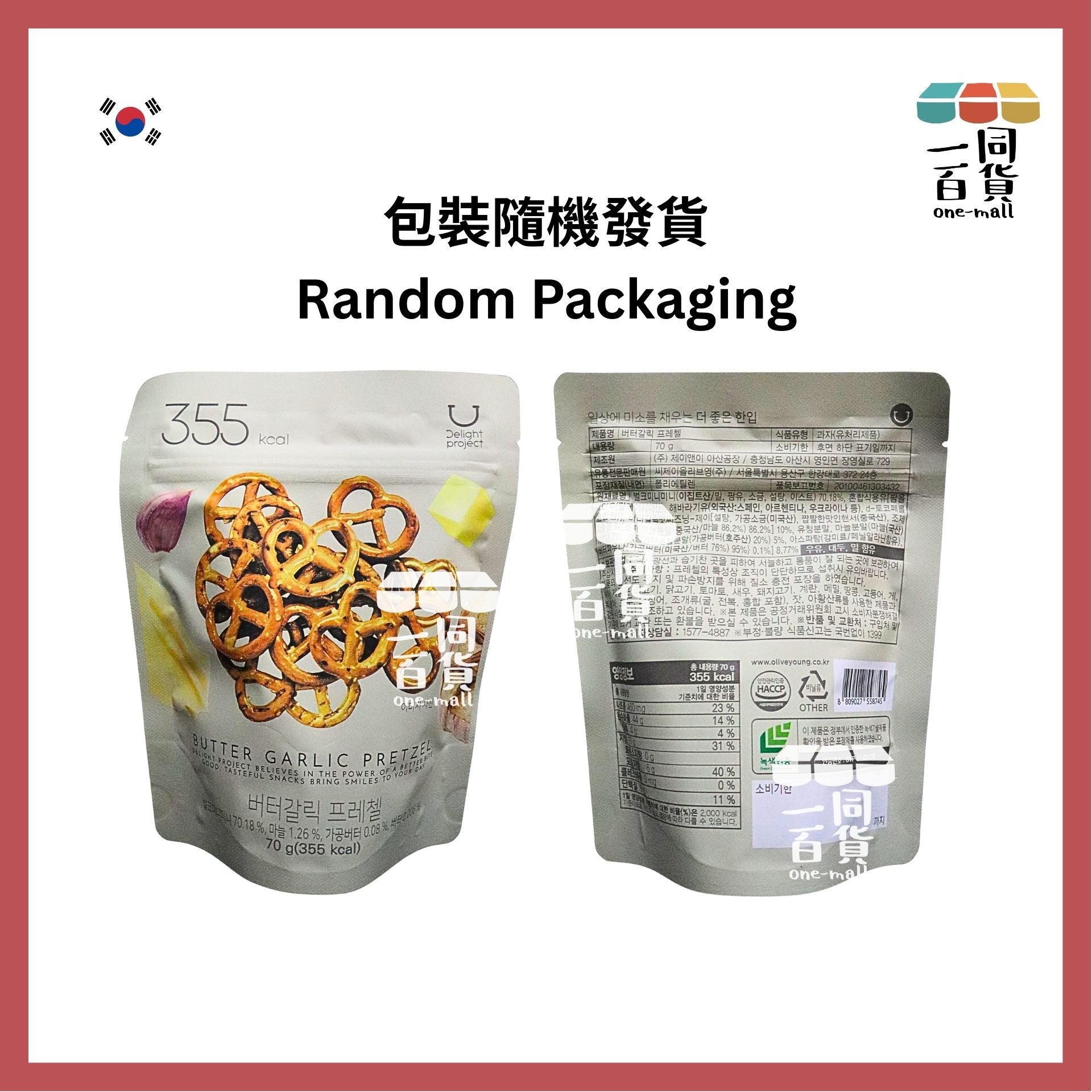 Delight Project | 低熱量蝴蝶鹹脆片 70g - 牛油蒜香味 (平行進口) F3-1 [包裝隨機]