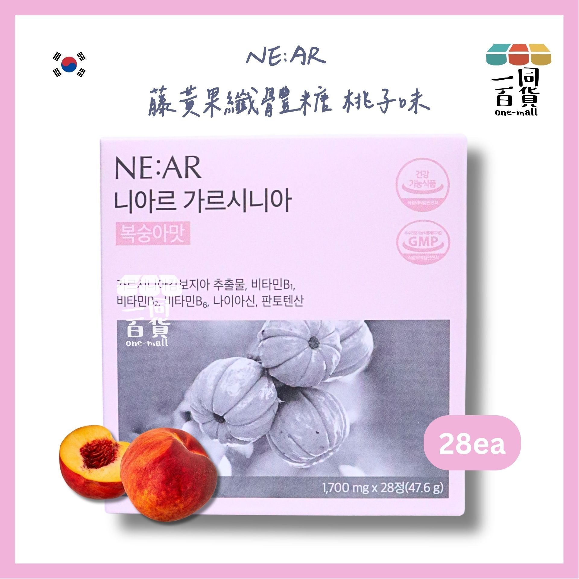 NE:AR | 藤黃果纖體糖 (桃子味) 28粒 [粉盒](平行進口) D347