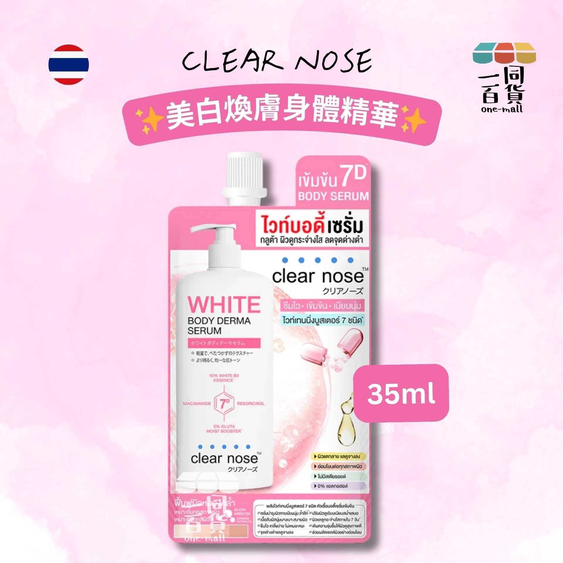 Clear Nose | Clear Nose - 美白煥膚身體精華 35ml [粉](平行進口) B523