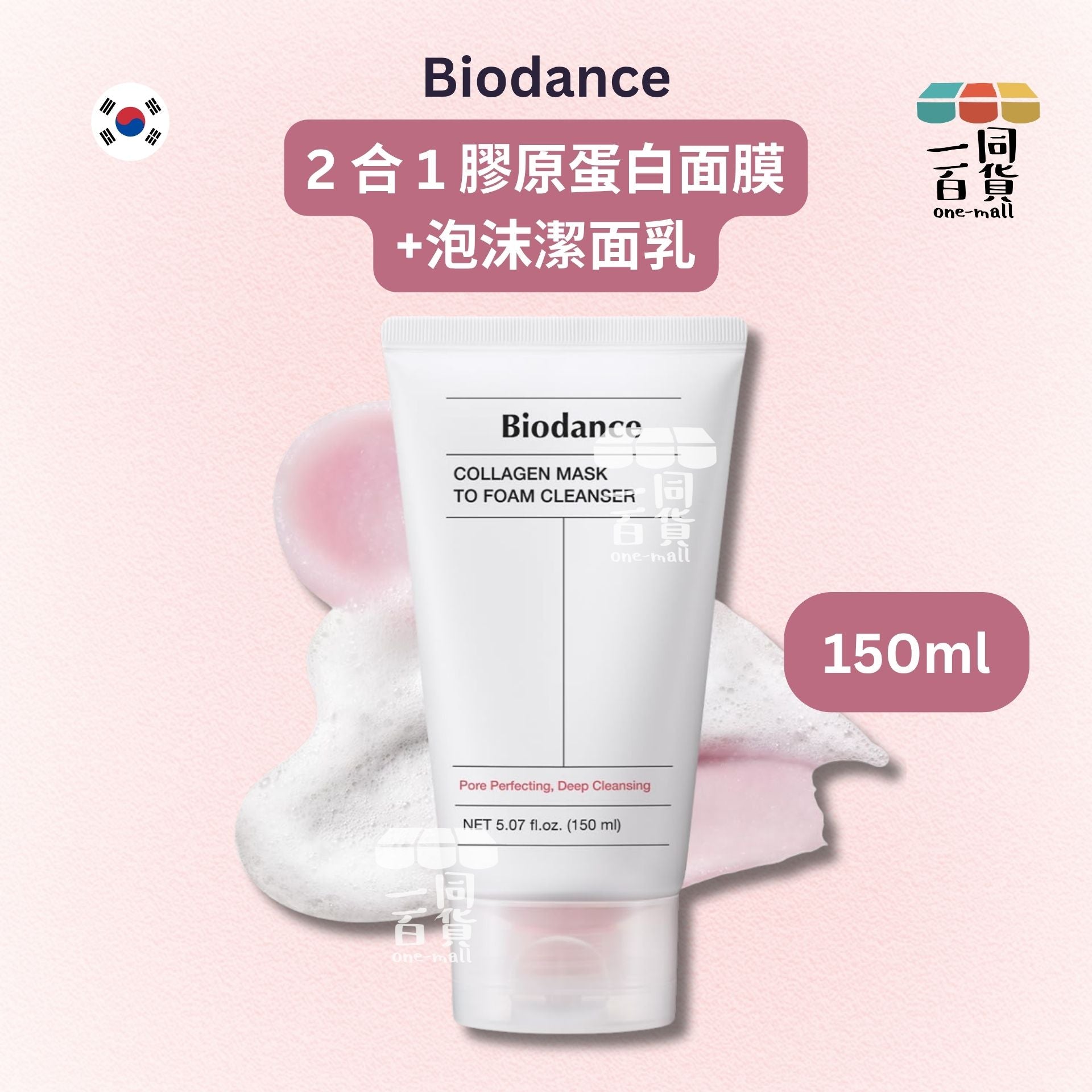 Biodance | 2合1膠原蛋白面膜+泡沫潔面乳 150ml (平行進口) B144